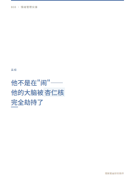 真相