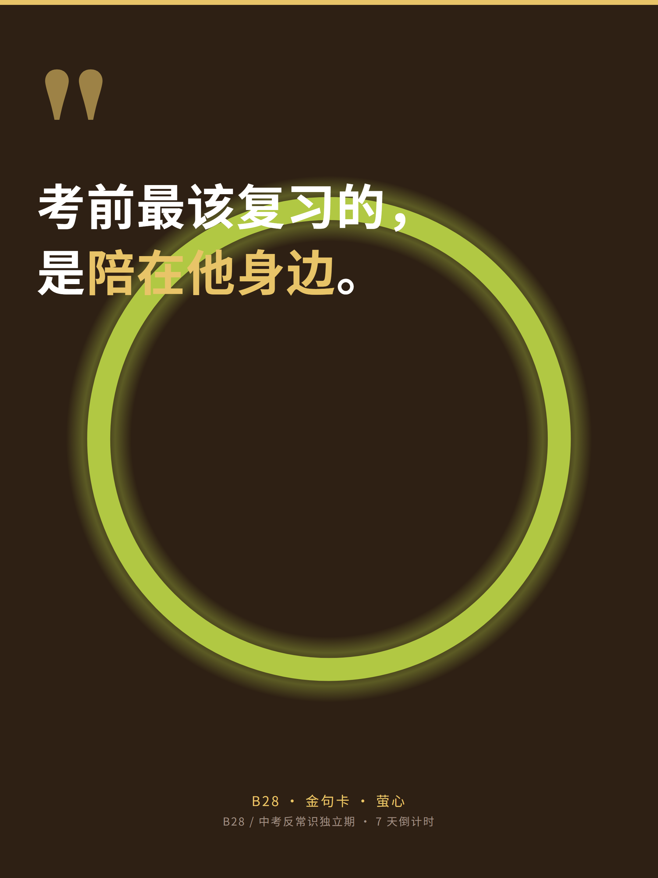 金句