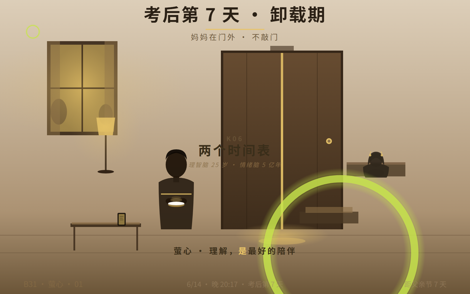 妈妈在孩子房门外端着水，K06 卸载期