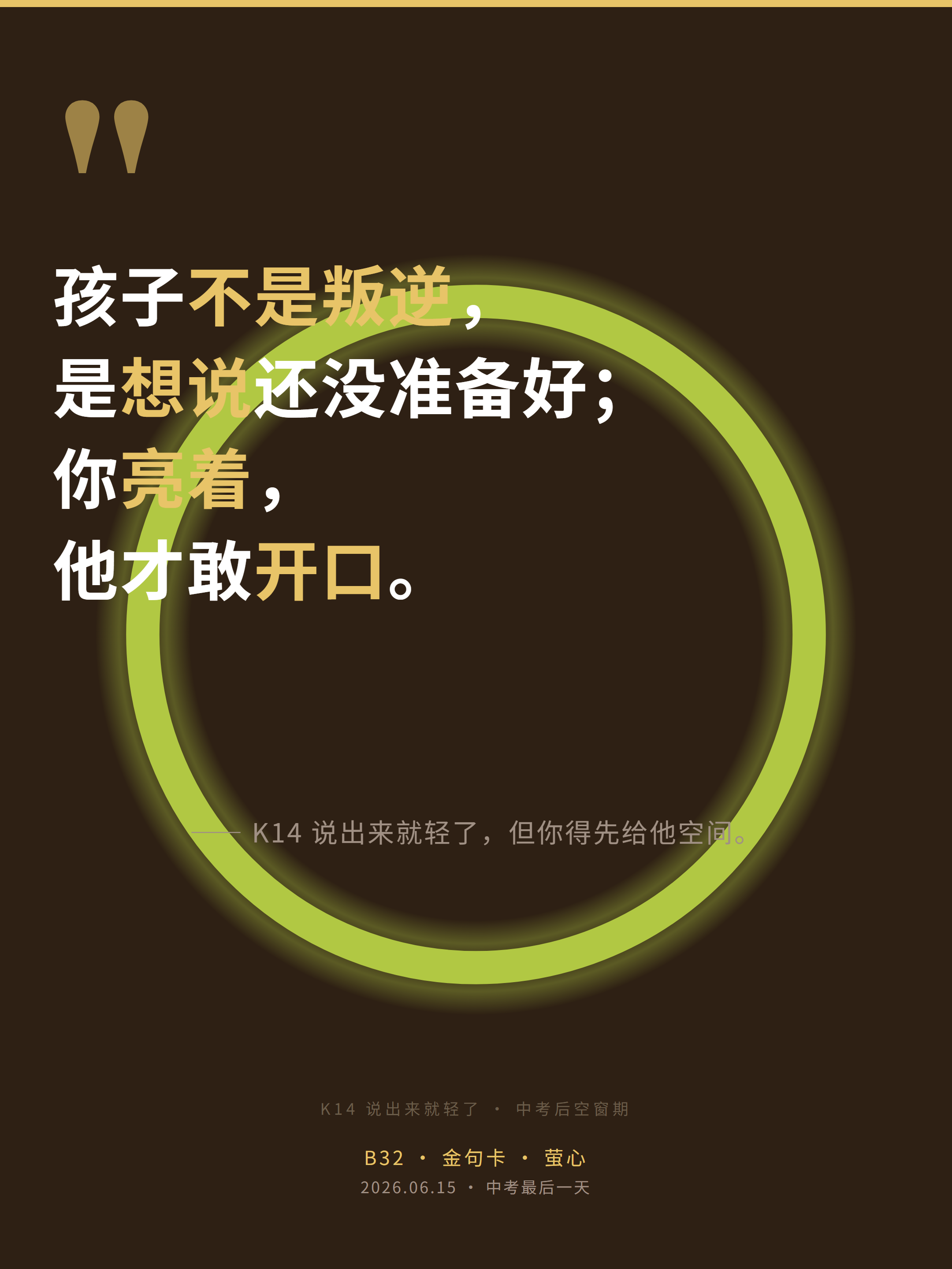 金句
