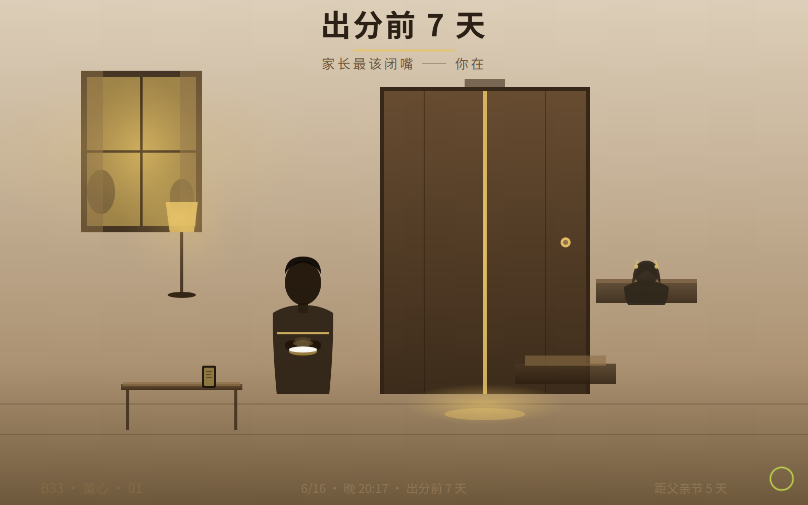 出分前 7 天的客厅