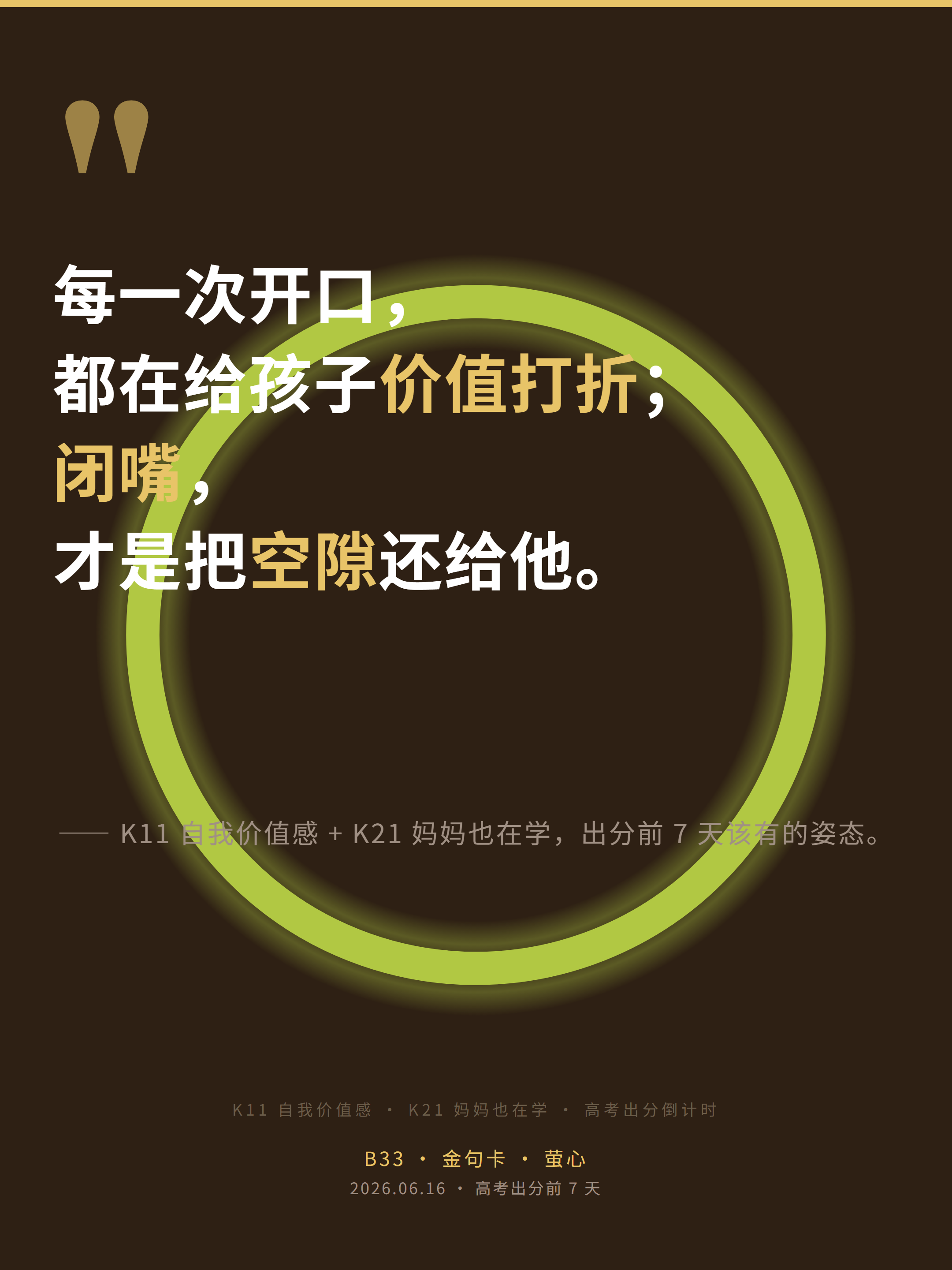 金句