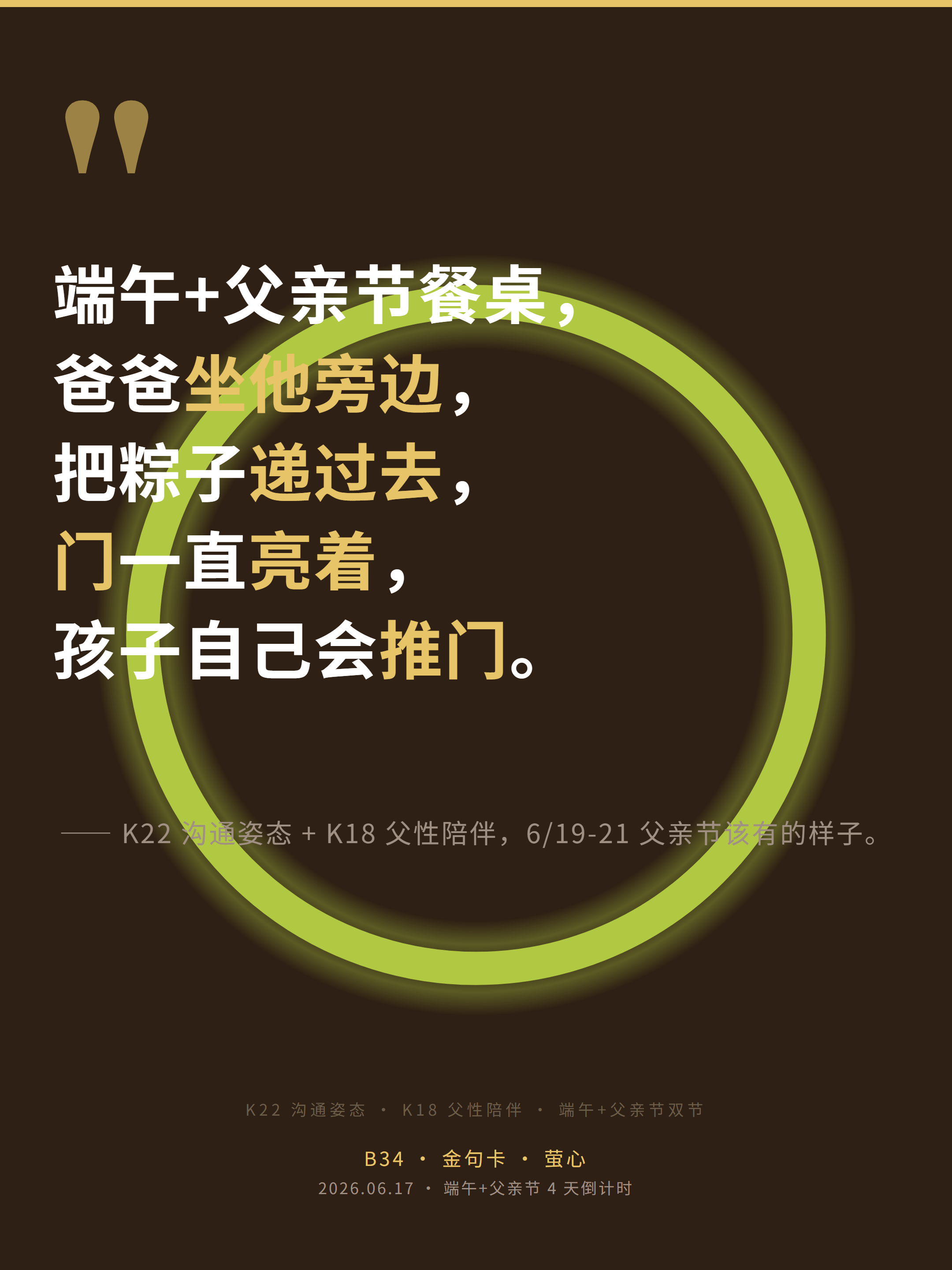 金句