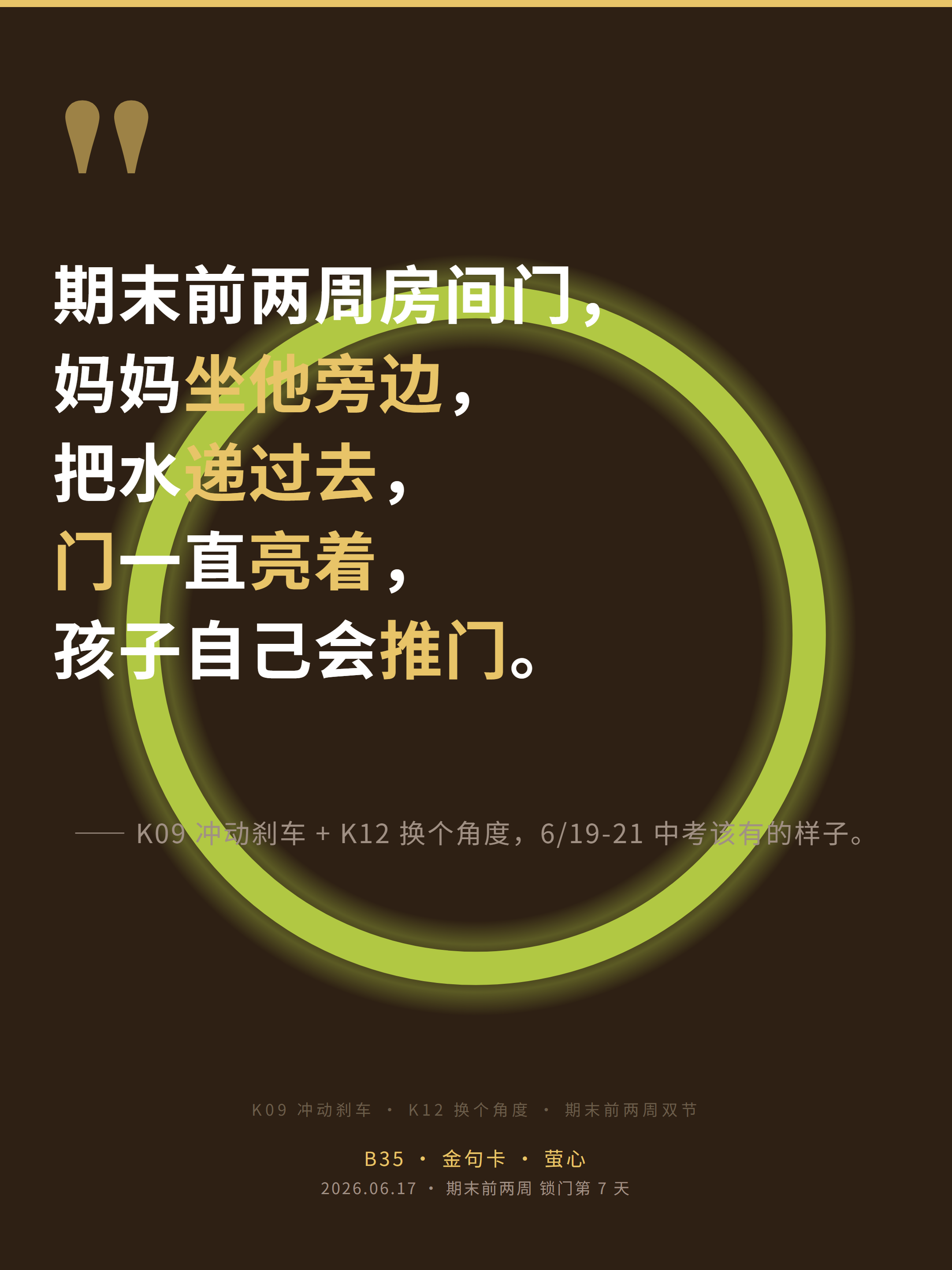 金句