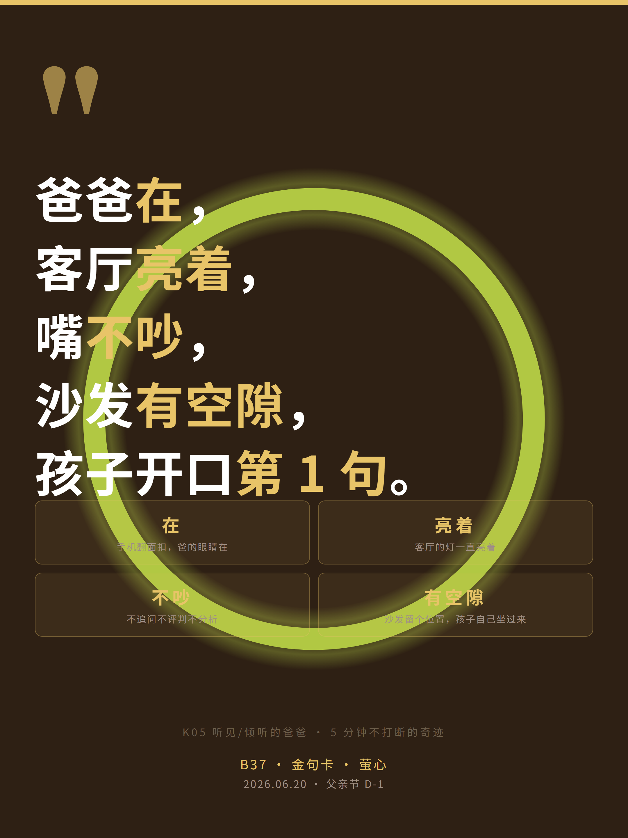 金句