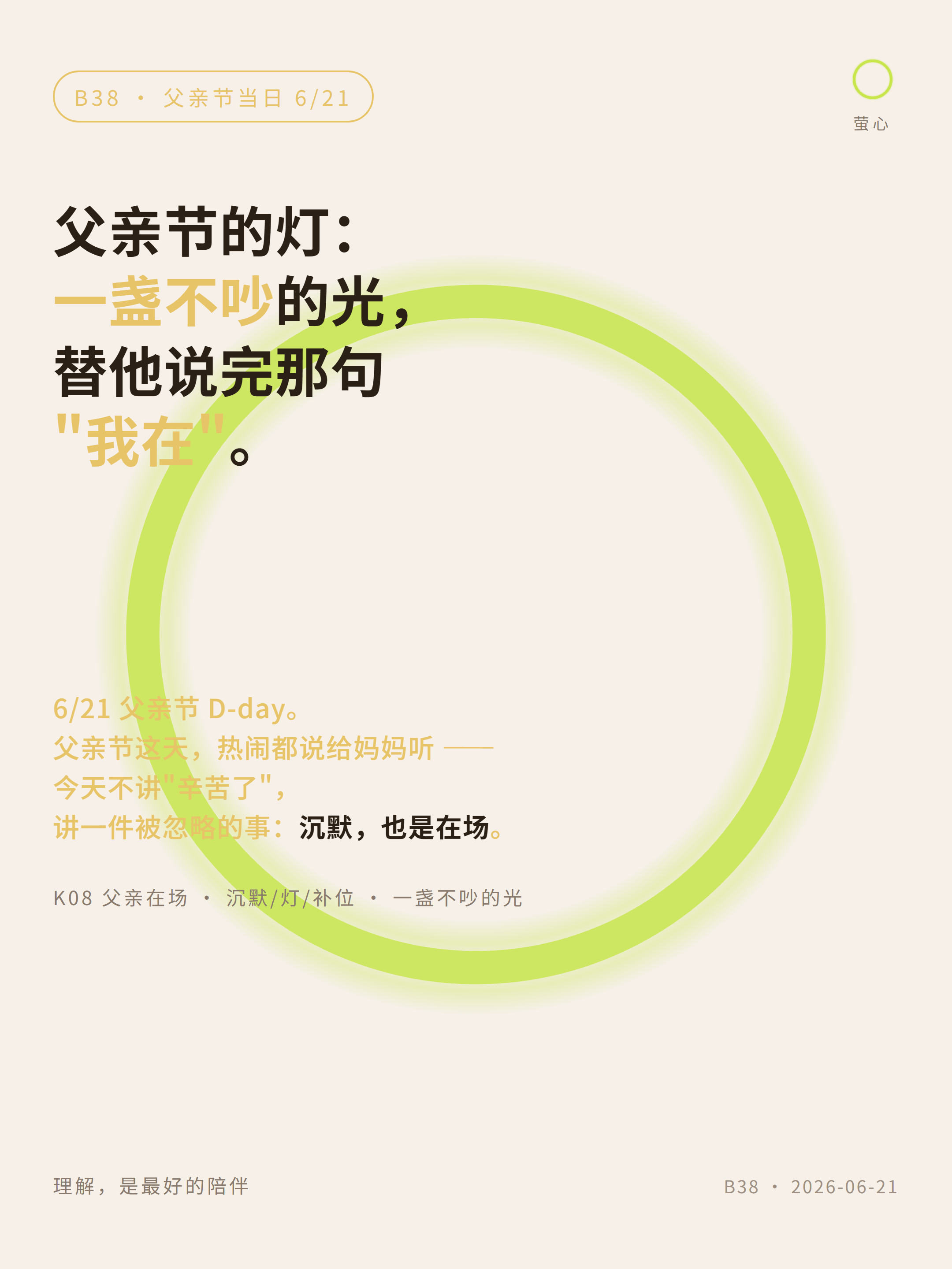 B38 01 封面 · 一盏不吵的光