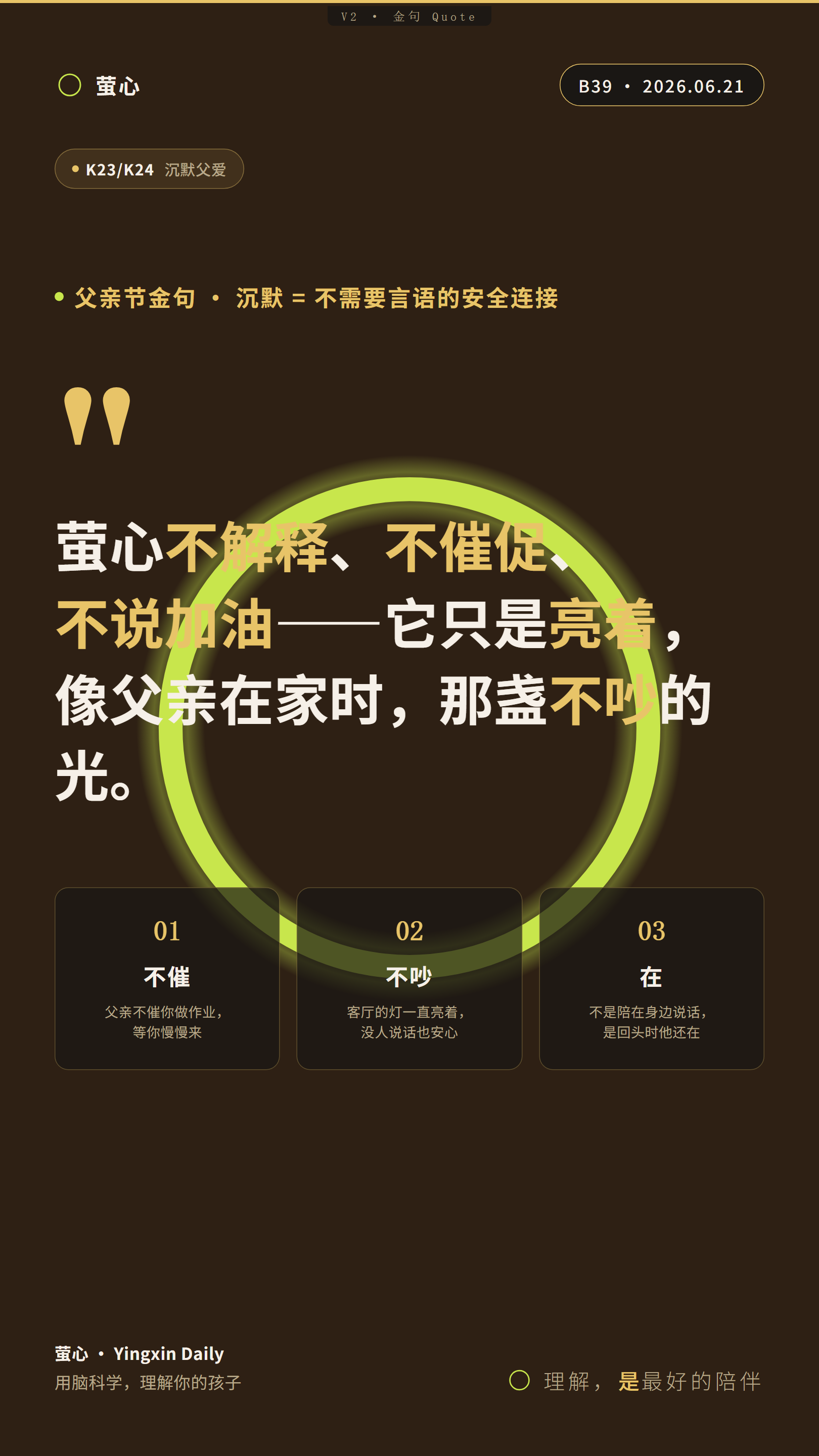 金句卡：沉默在场比说出口的爱更接近陪伴