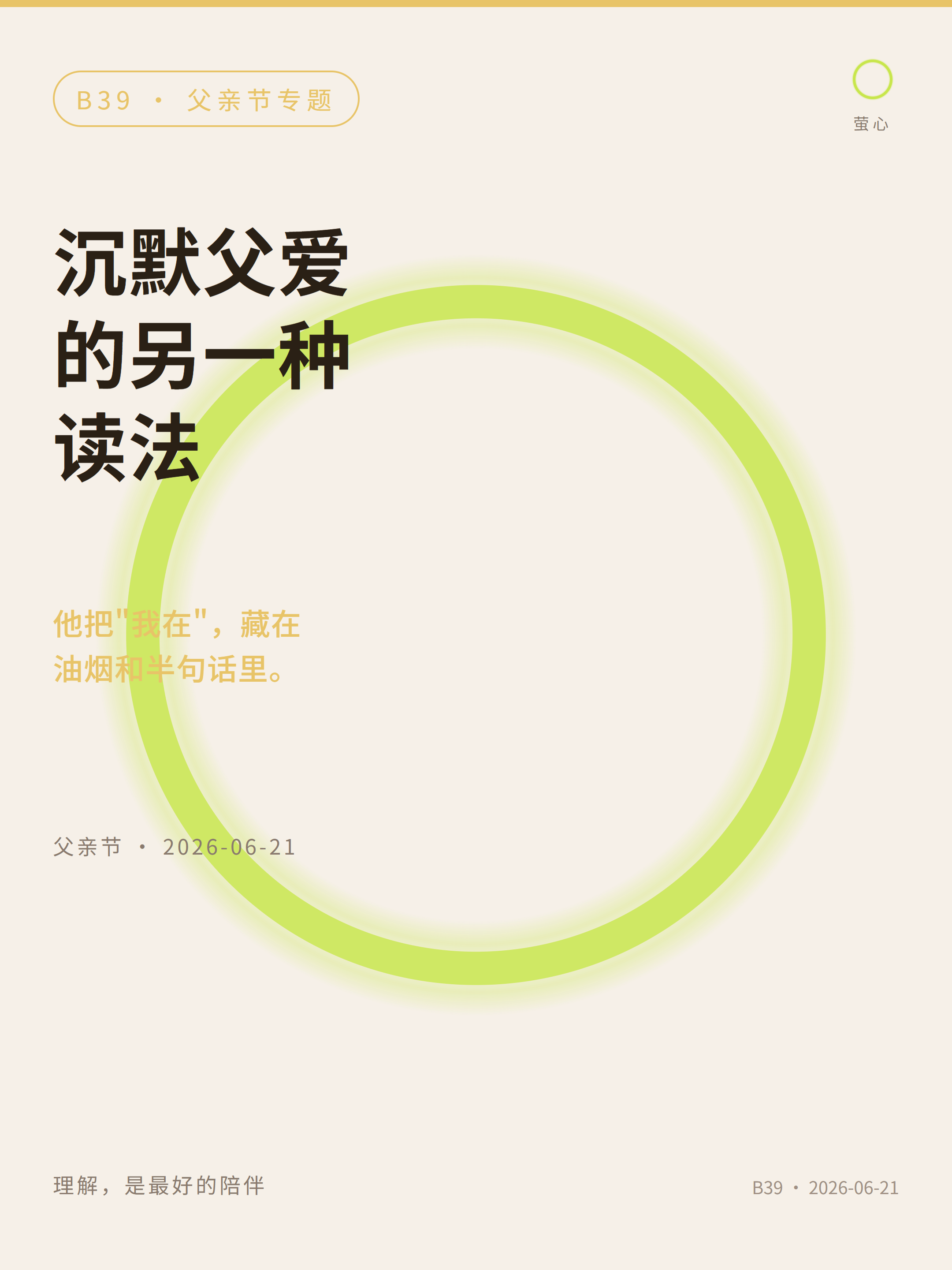 B39 沉默父爱 封面