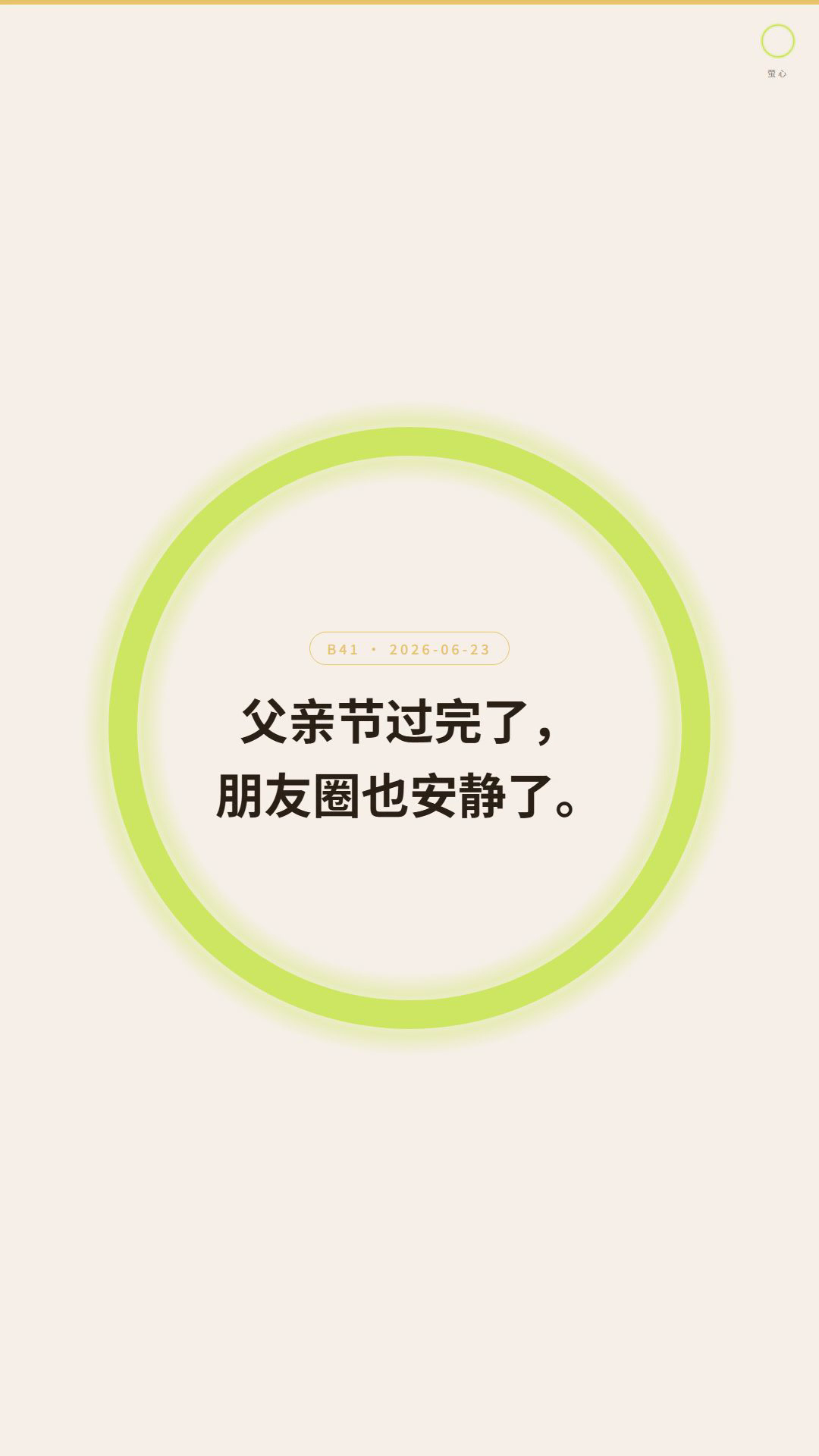 B41 视频首帧：窗开着