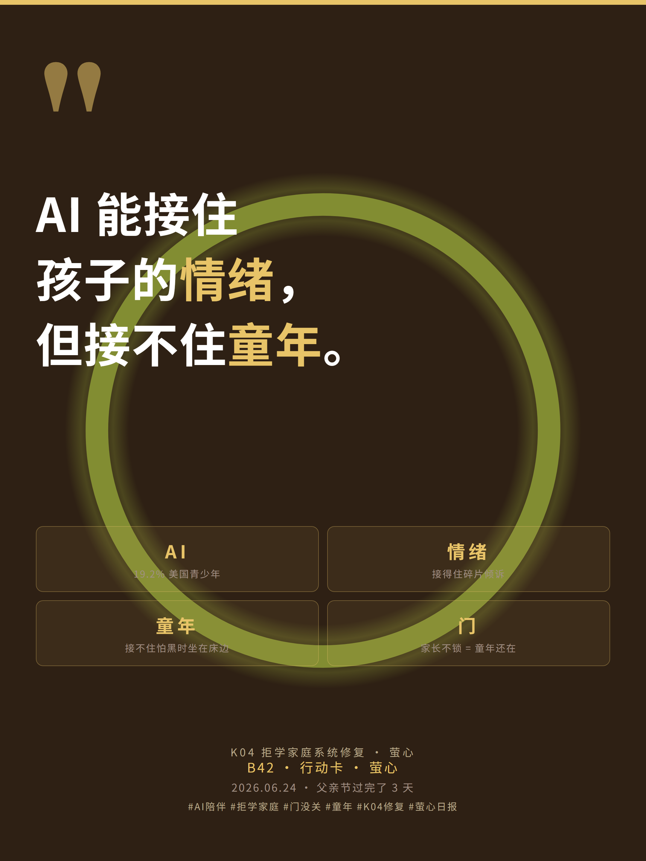AI 接住