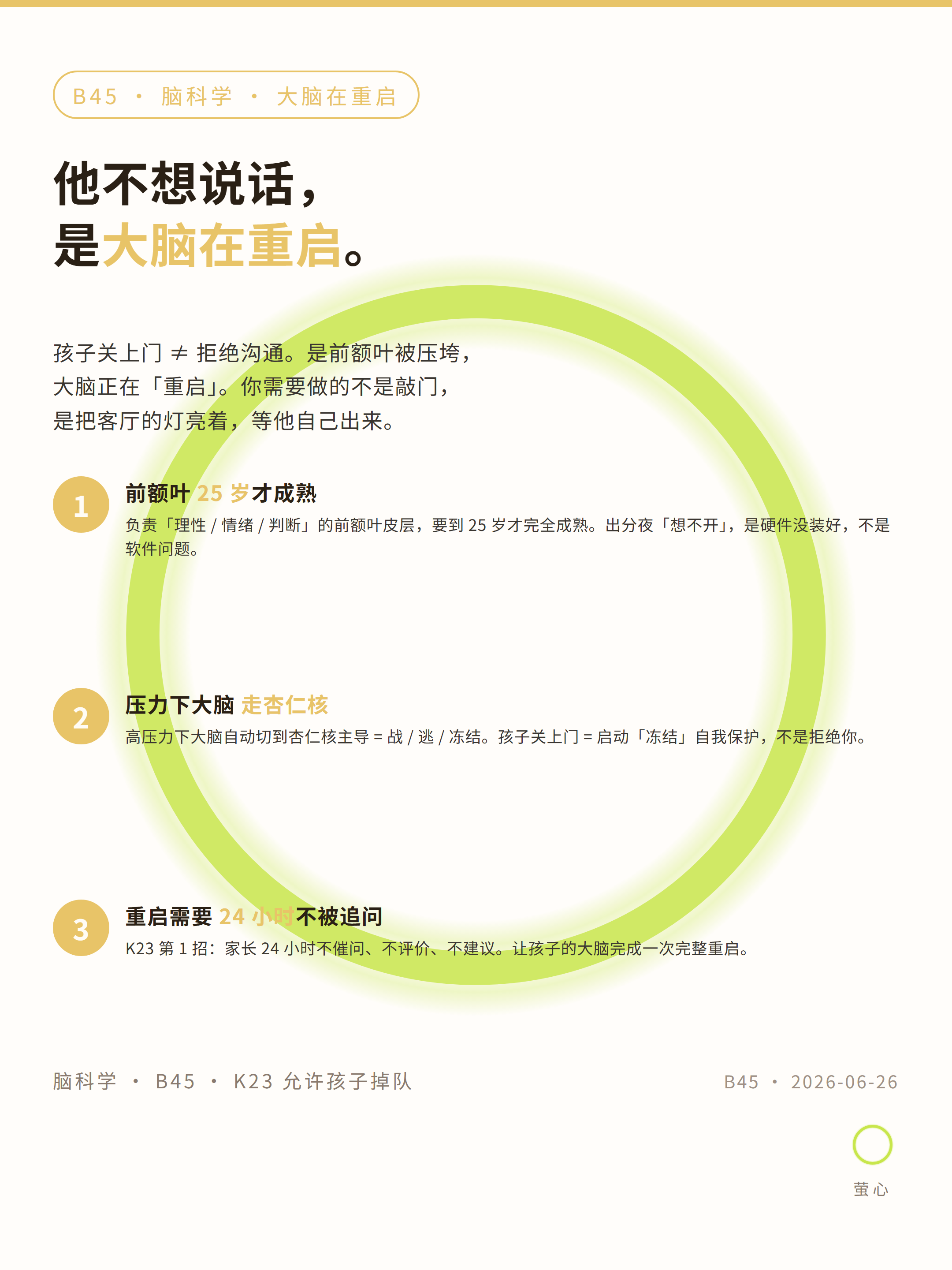 脑机制