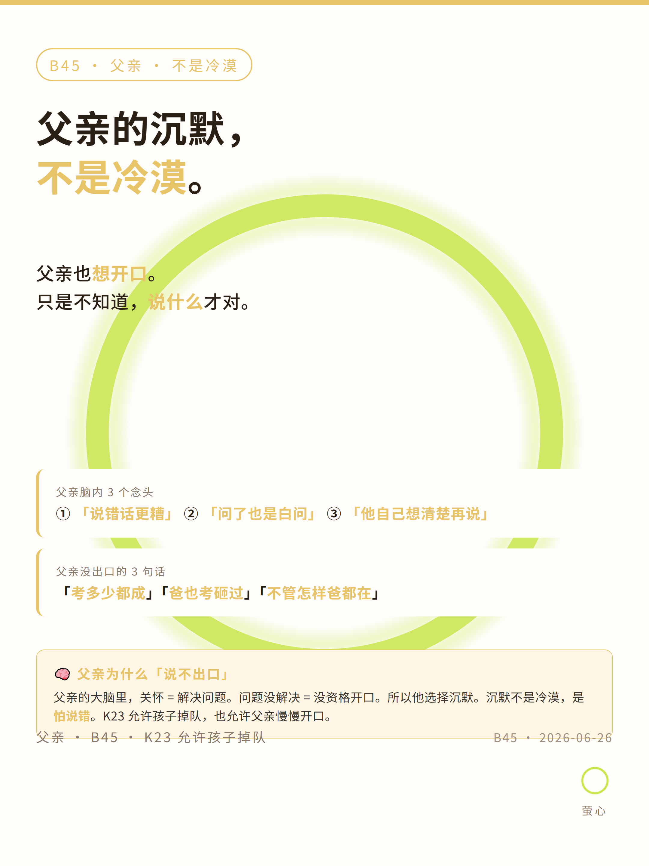 父亲