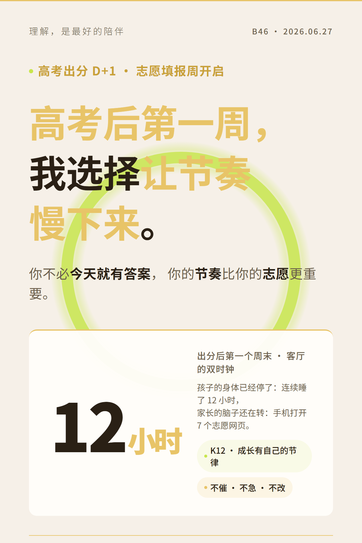 B46 封皮海报