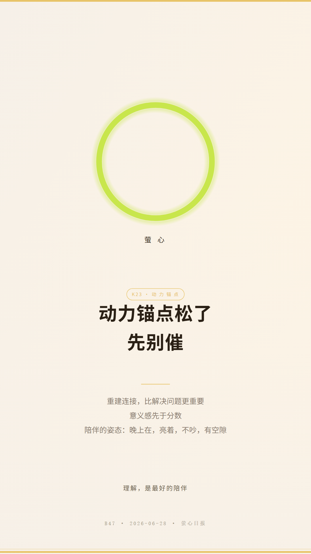 动力锚点松了,先别催 · K23 动力锚点