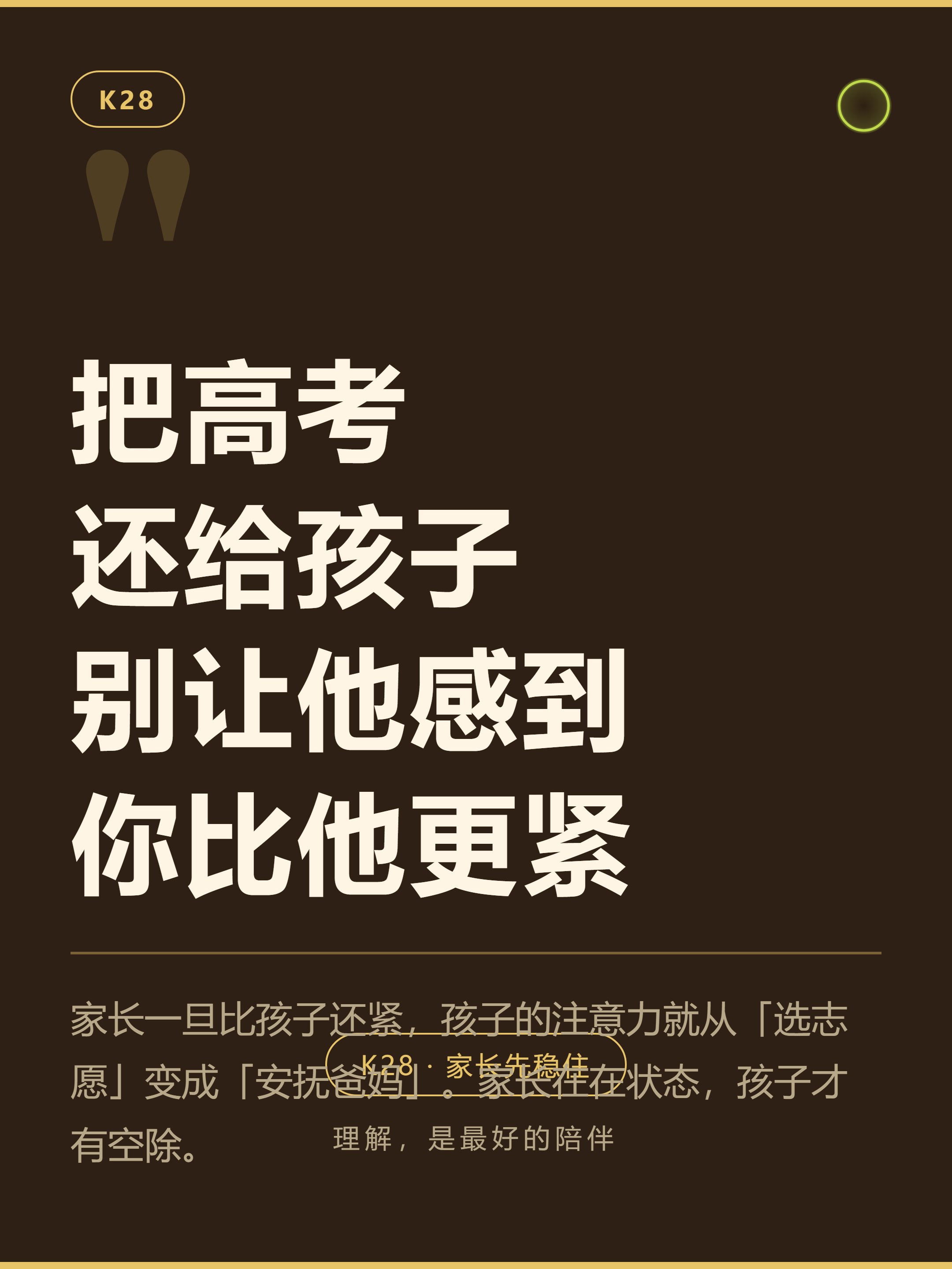 金句 2
