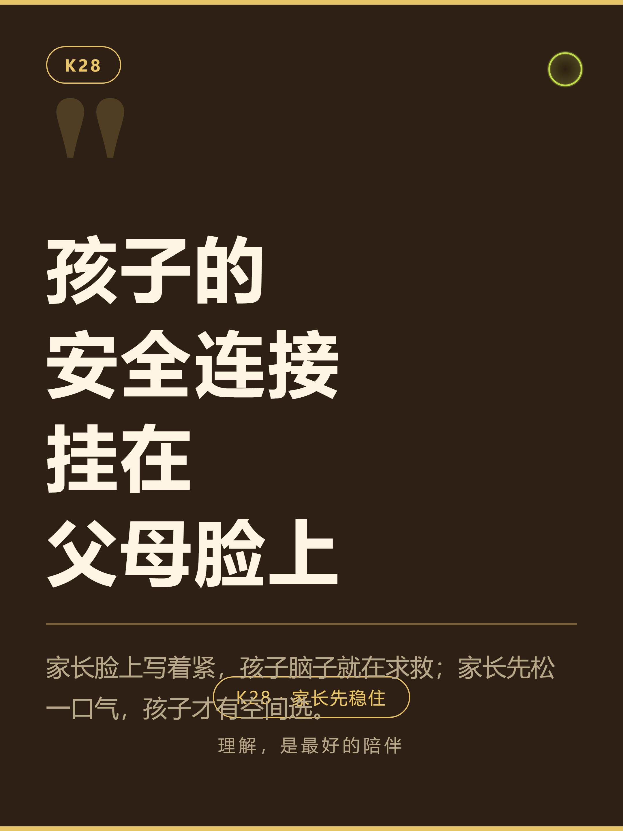 金句 3