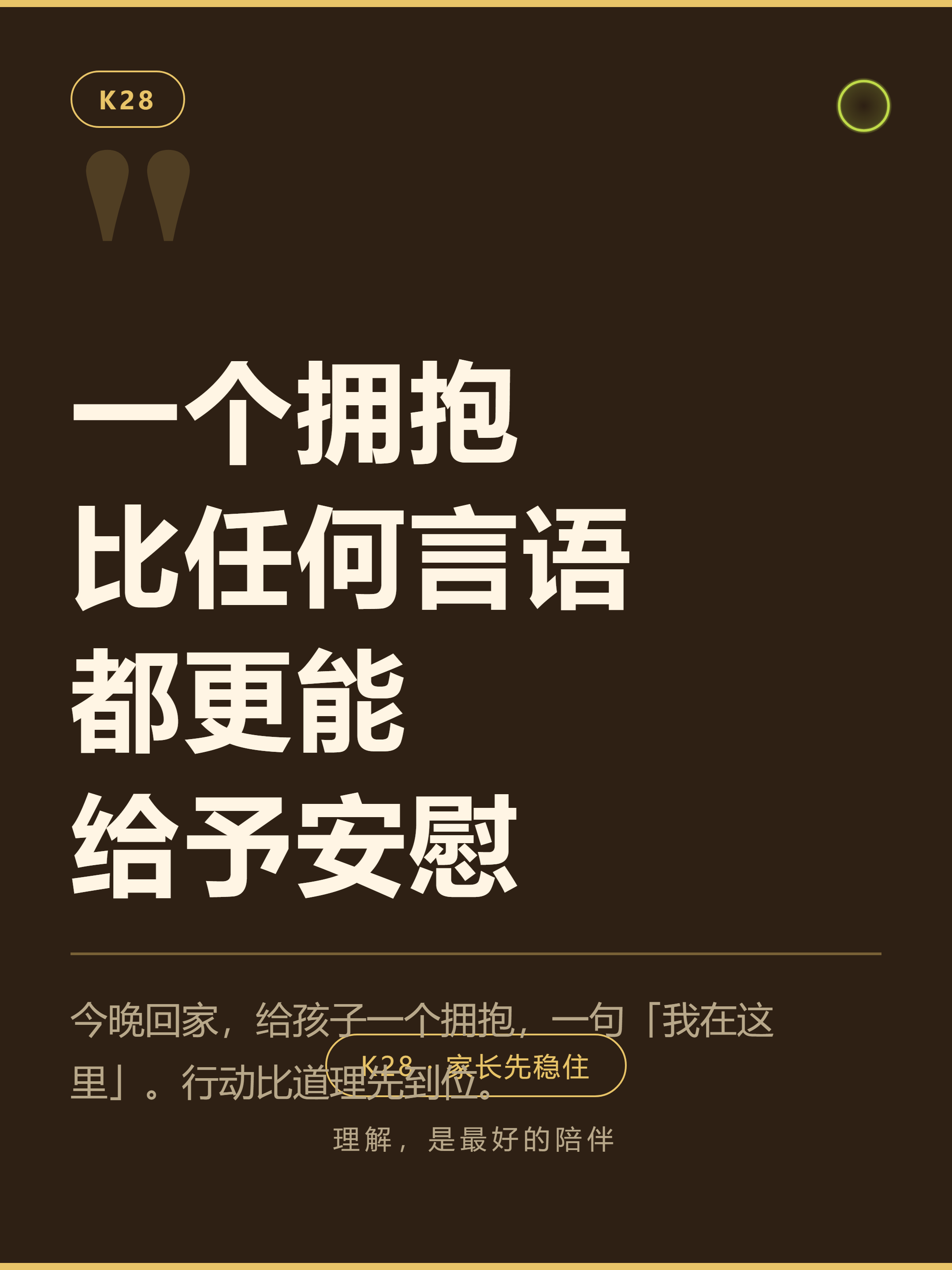 金句 6