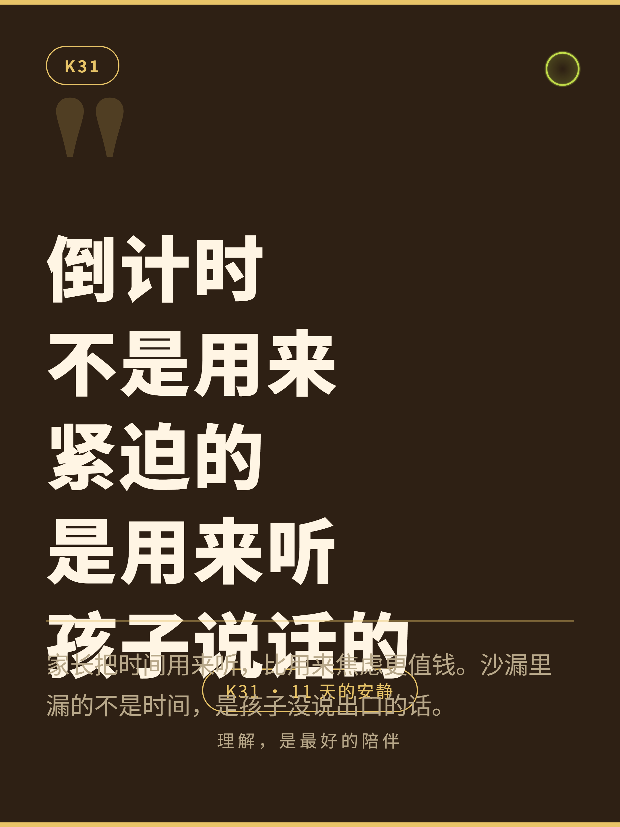 金句 1