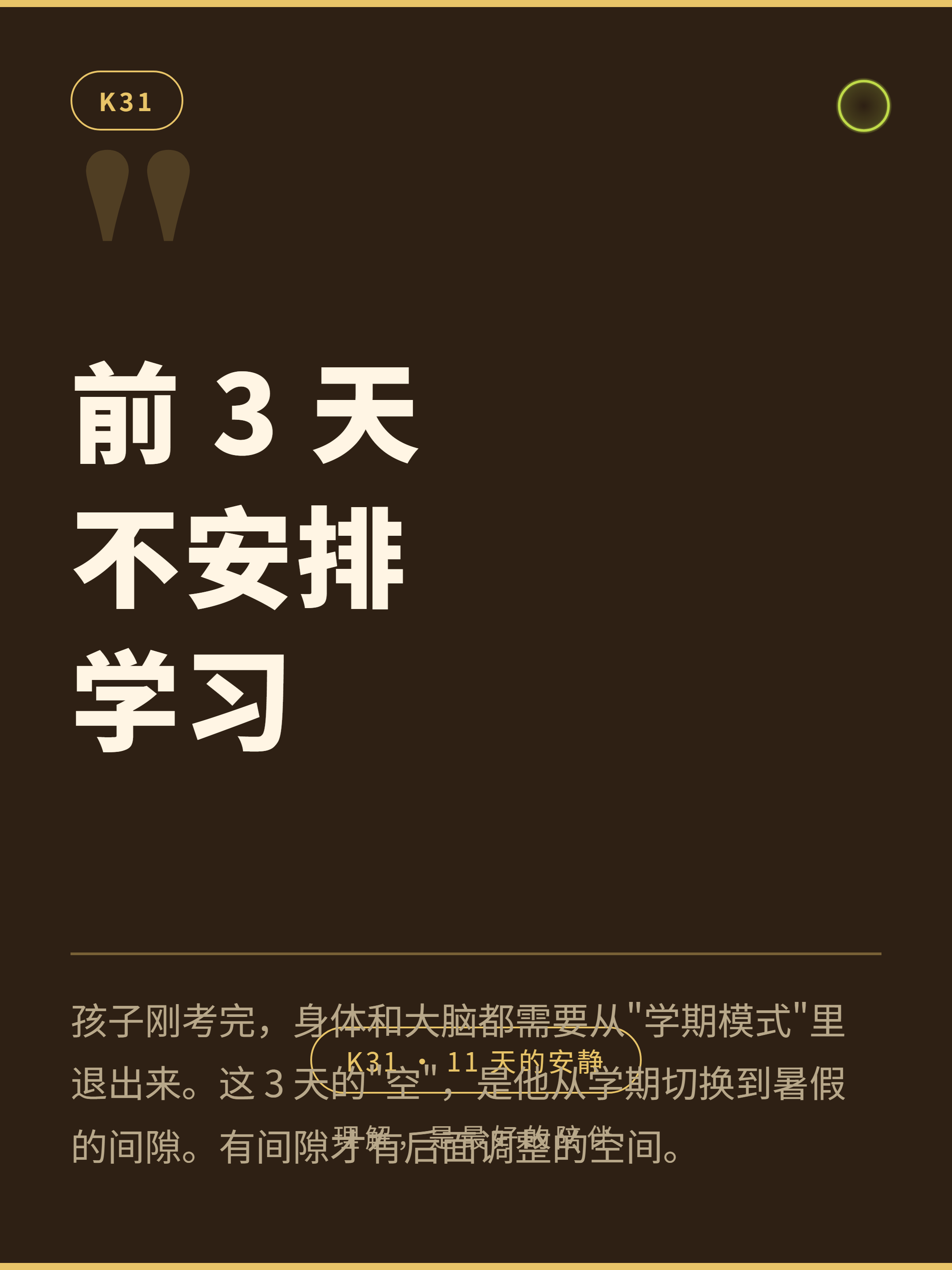 金句 2