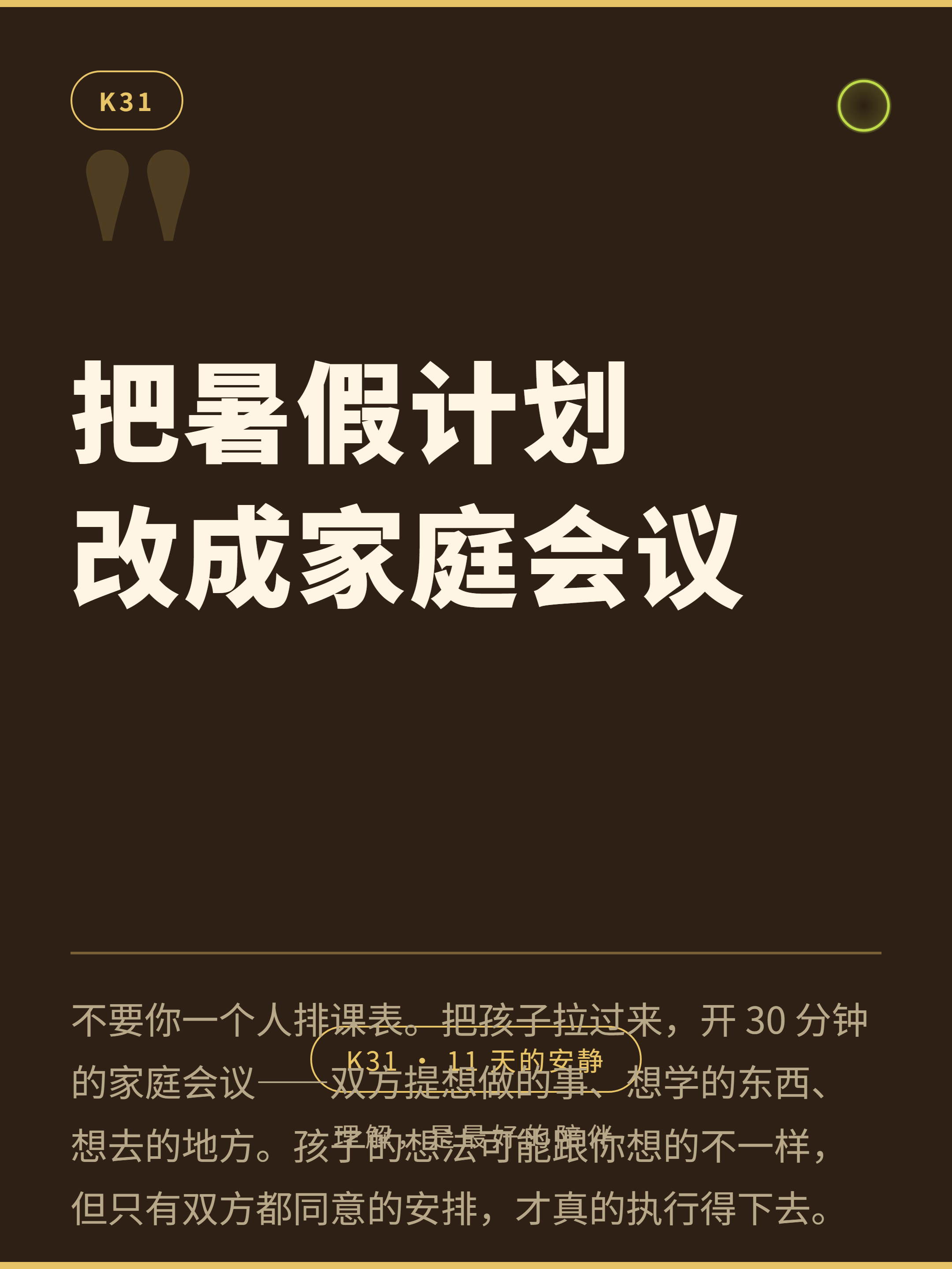 金句 3