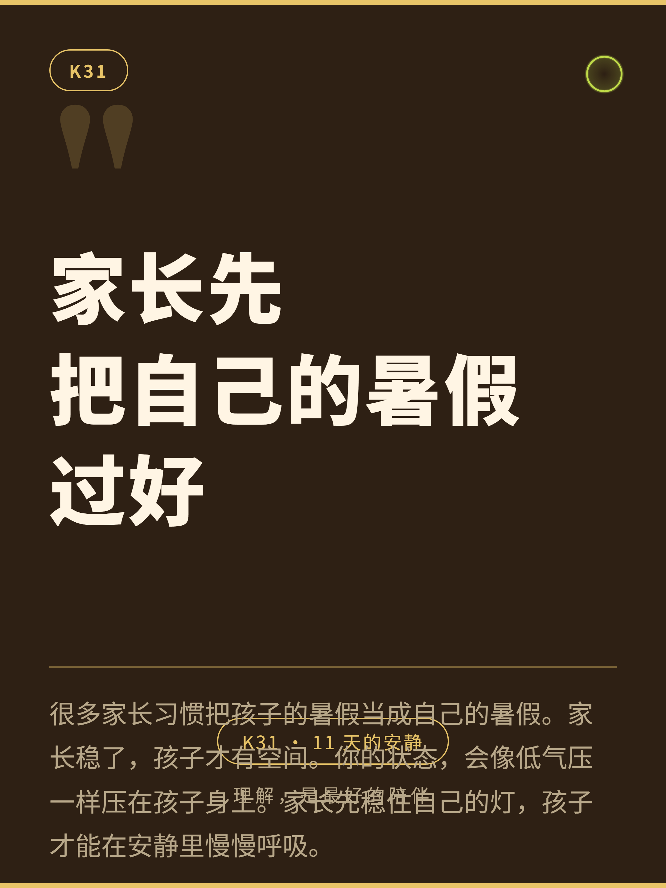 金句 4
