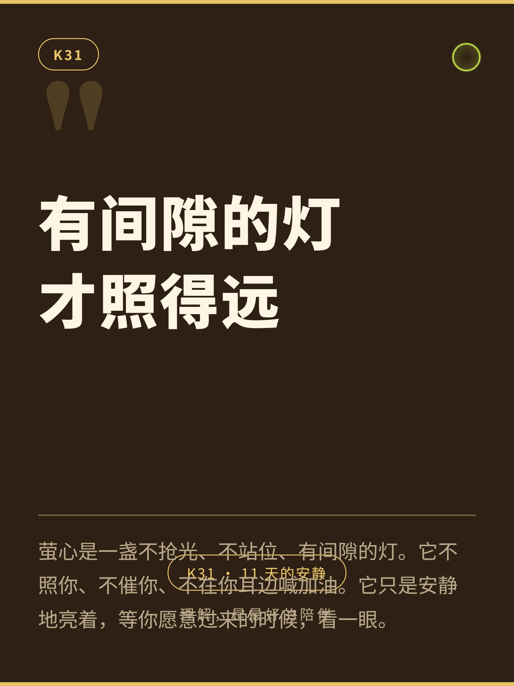 金句 5