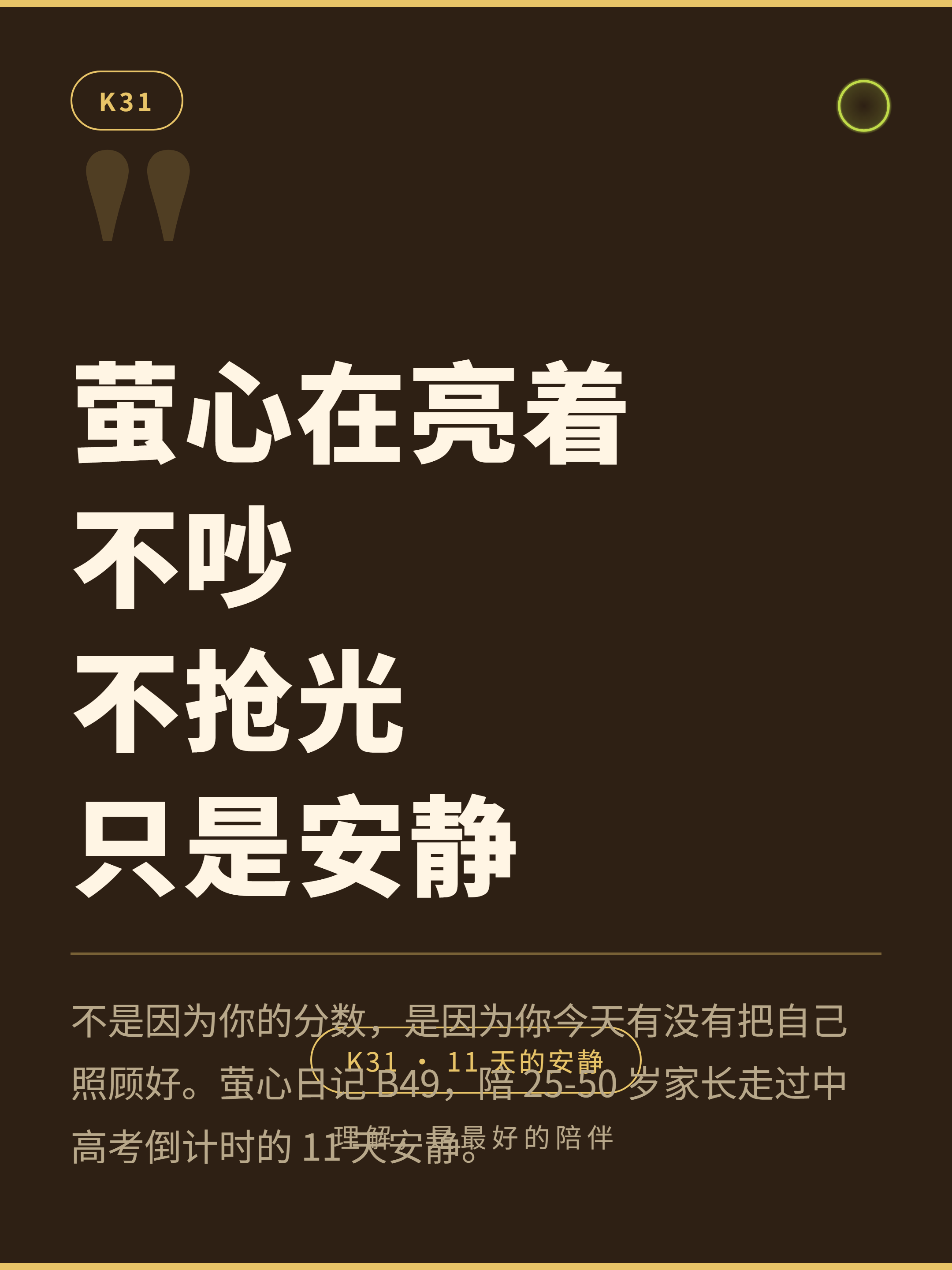 金句 6