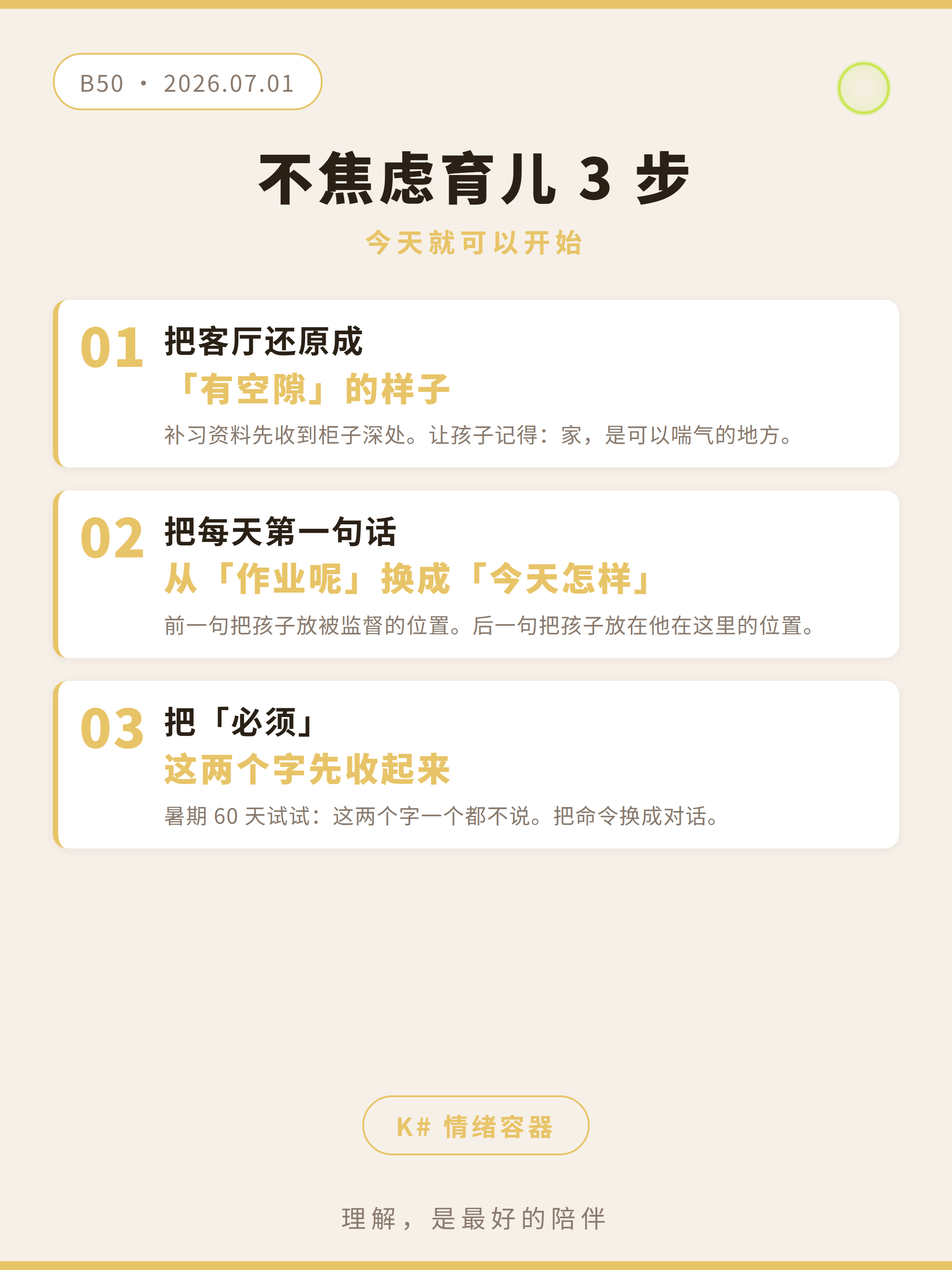 行动