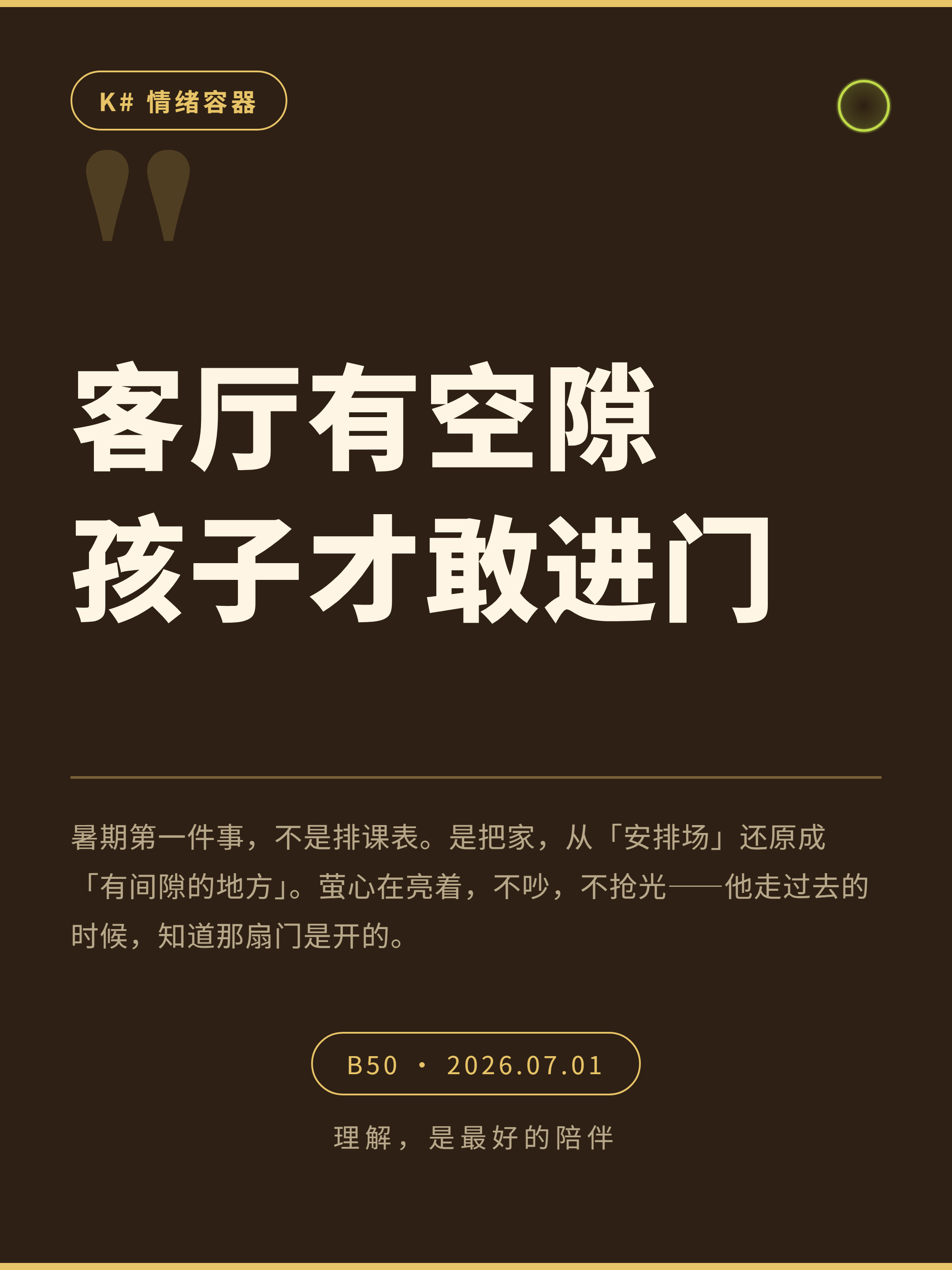 金句