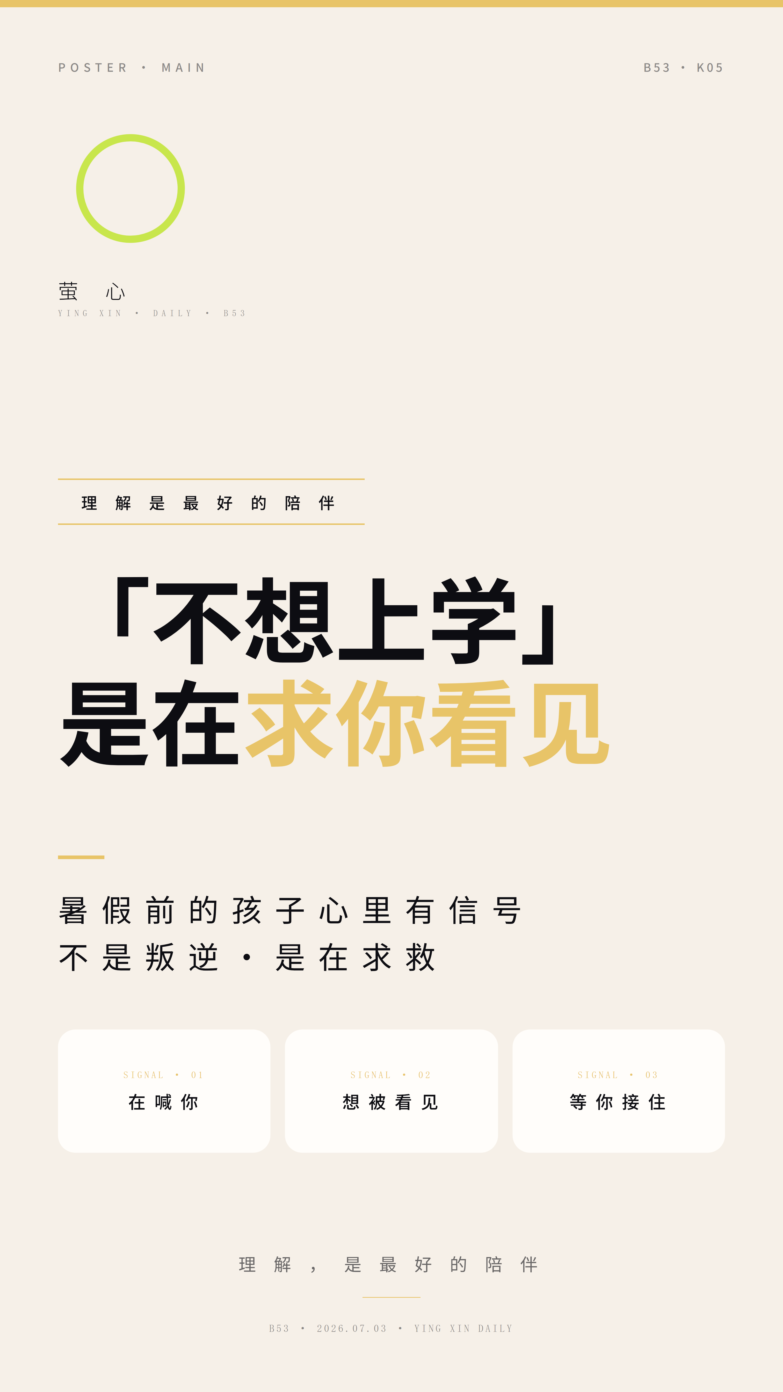 B53 封皮海报