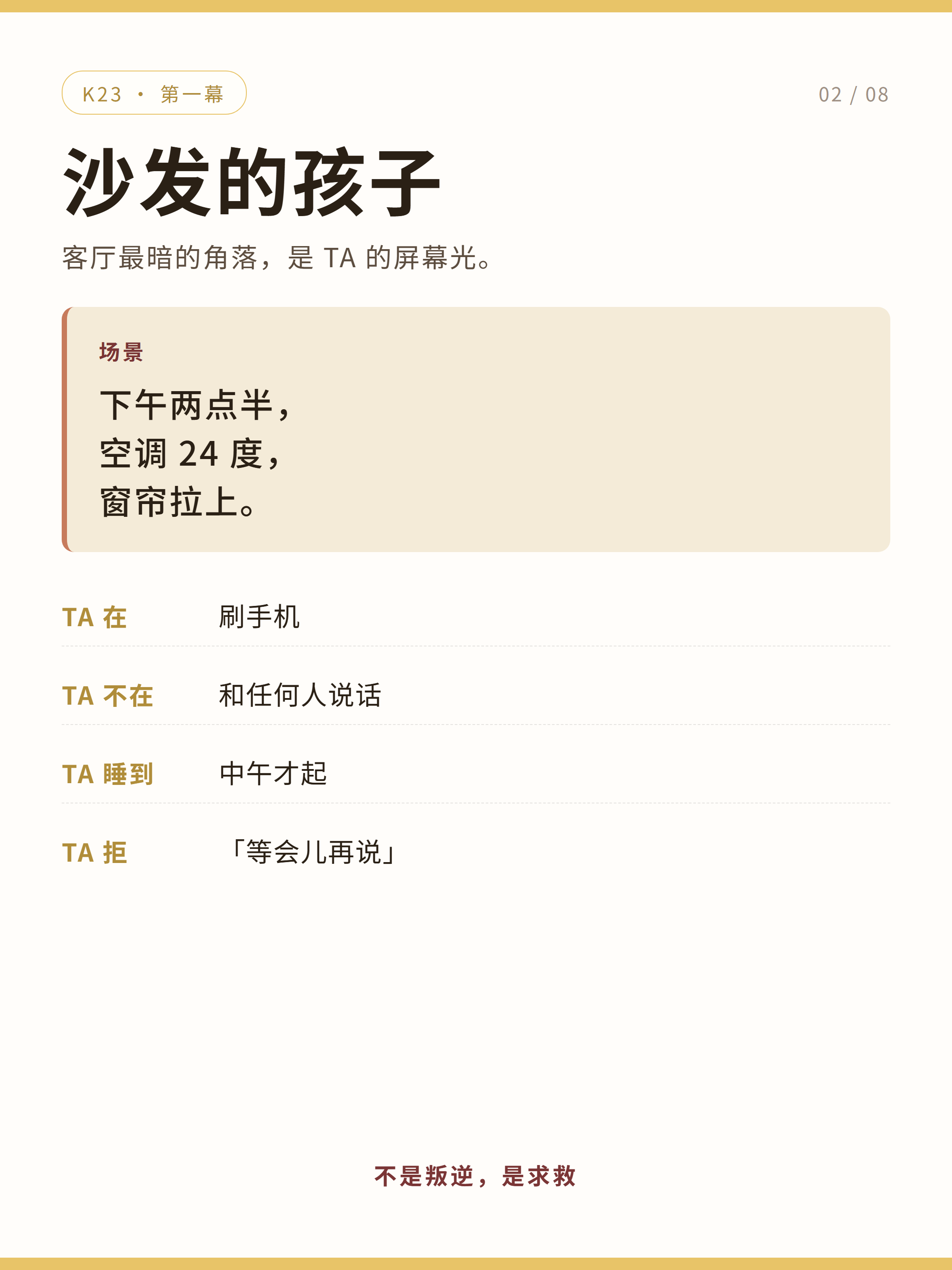 分栏场景