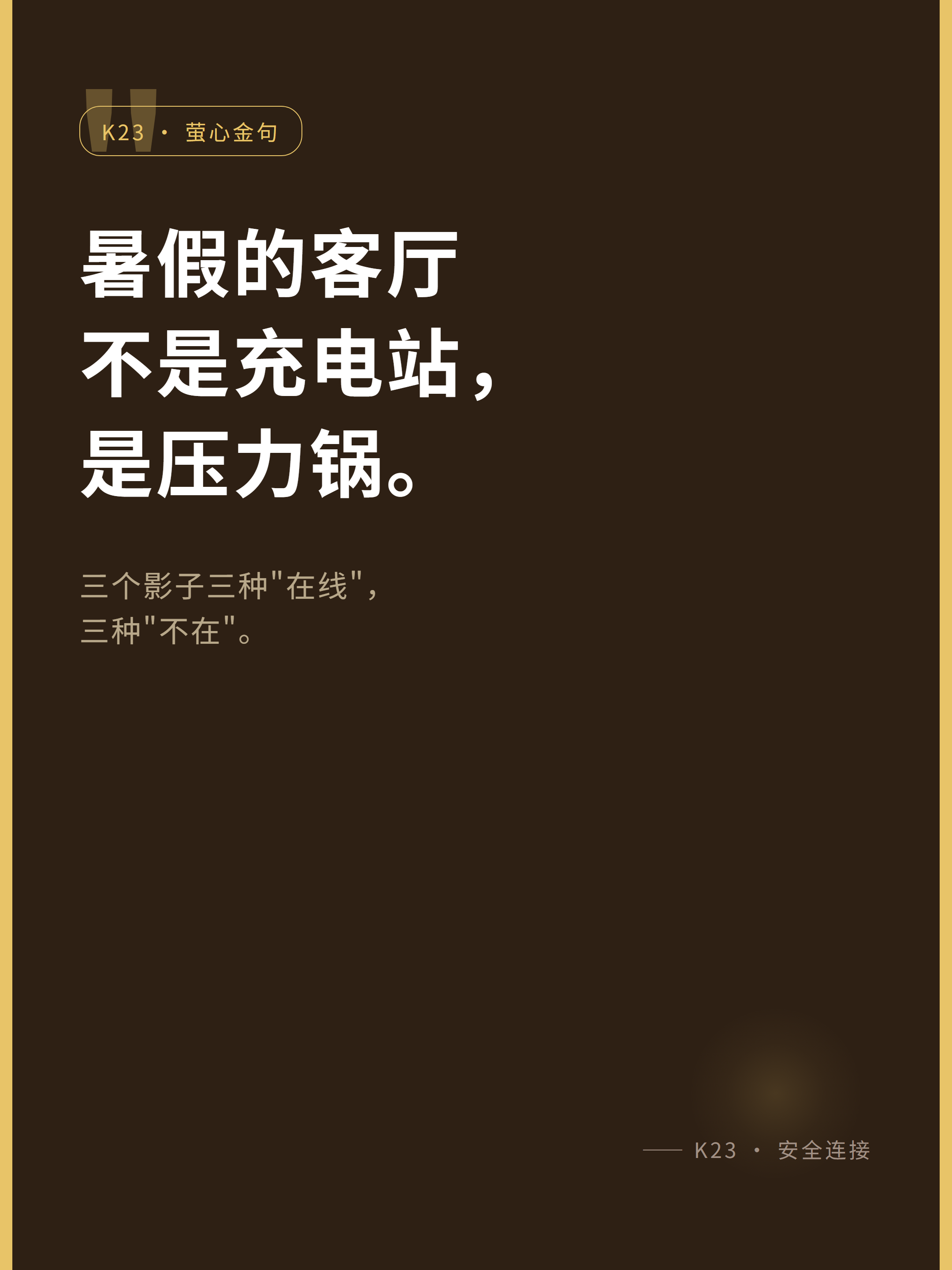 金句