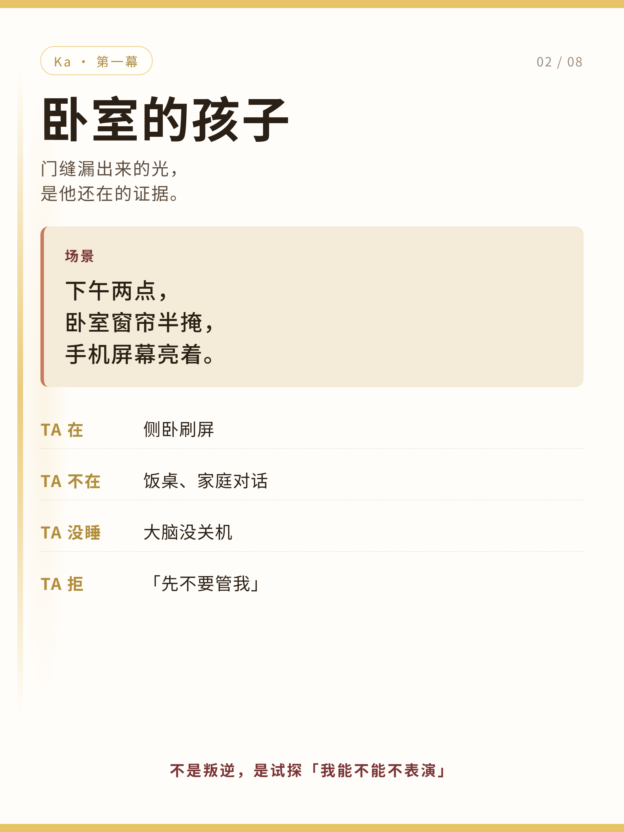 分栏场景