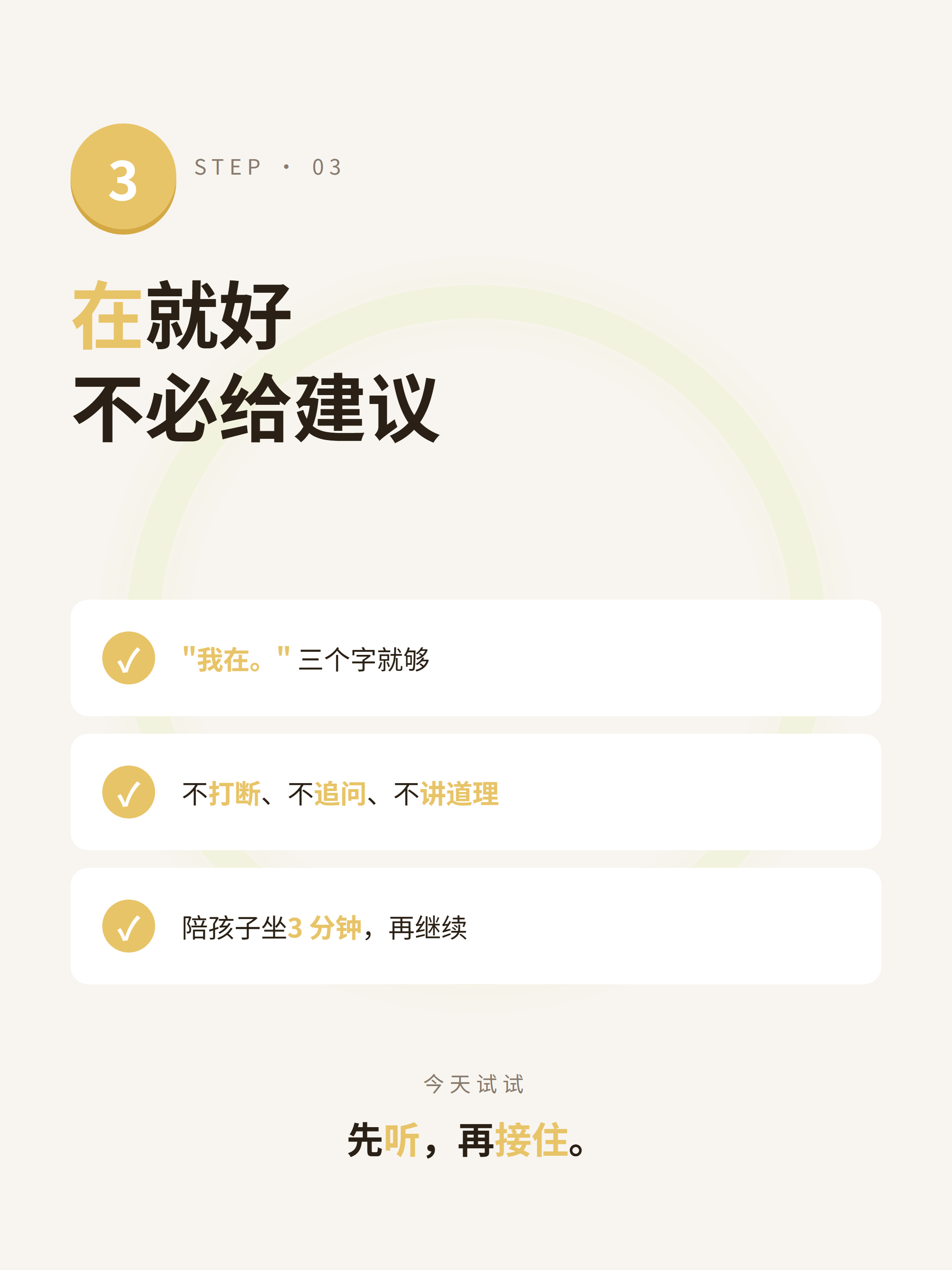 步骤 3
