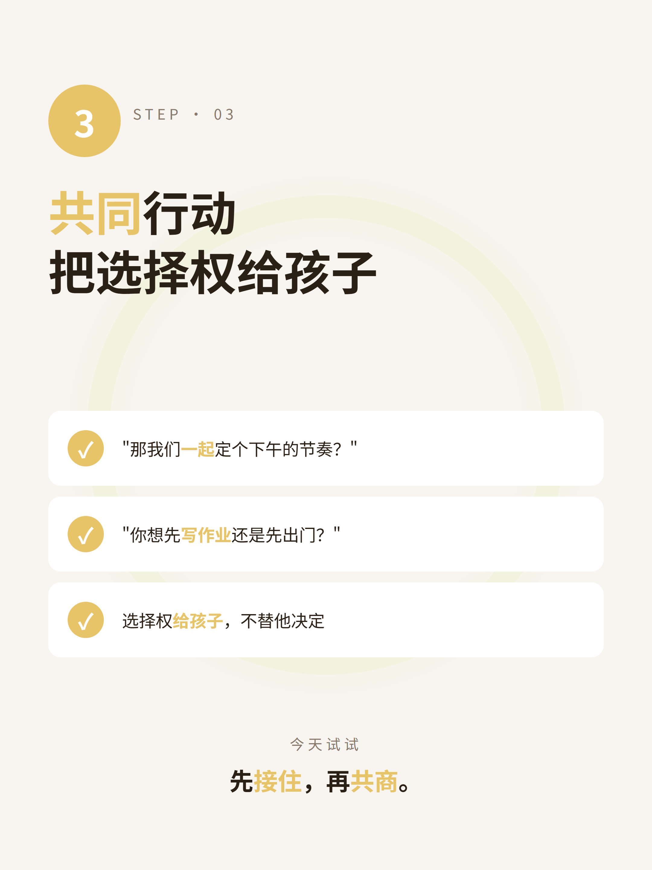 步骤 3
