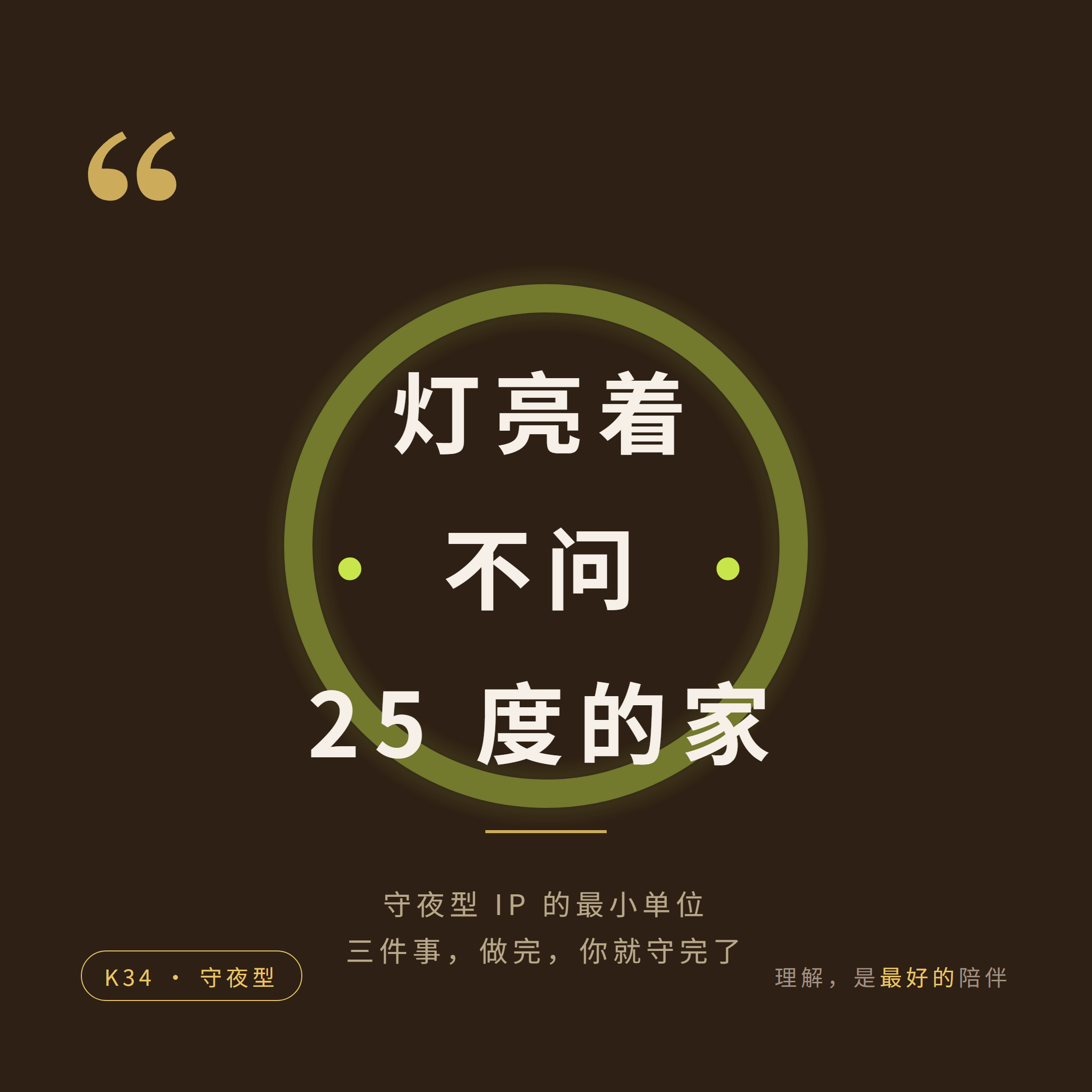 金句卡 1080x1080