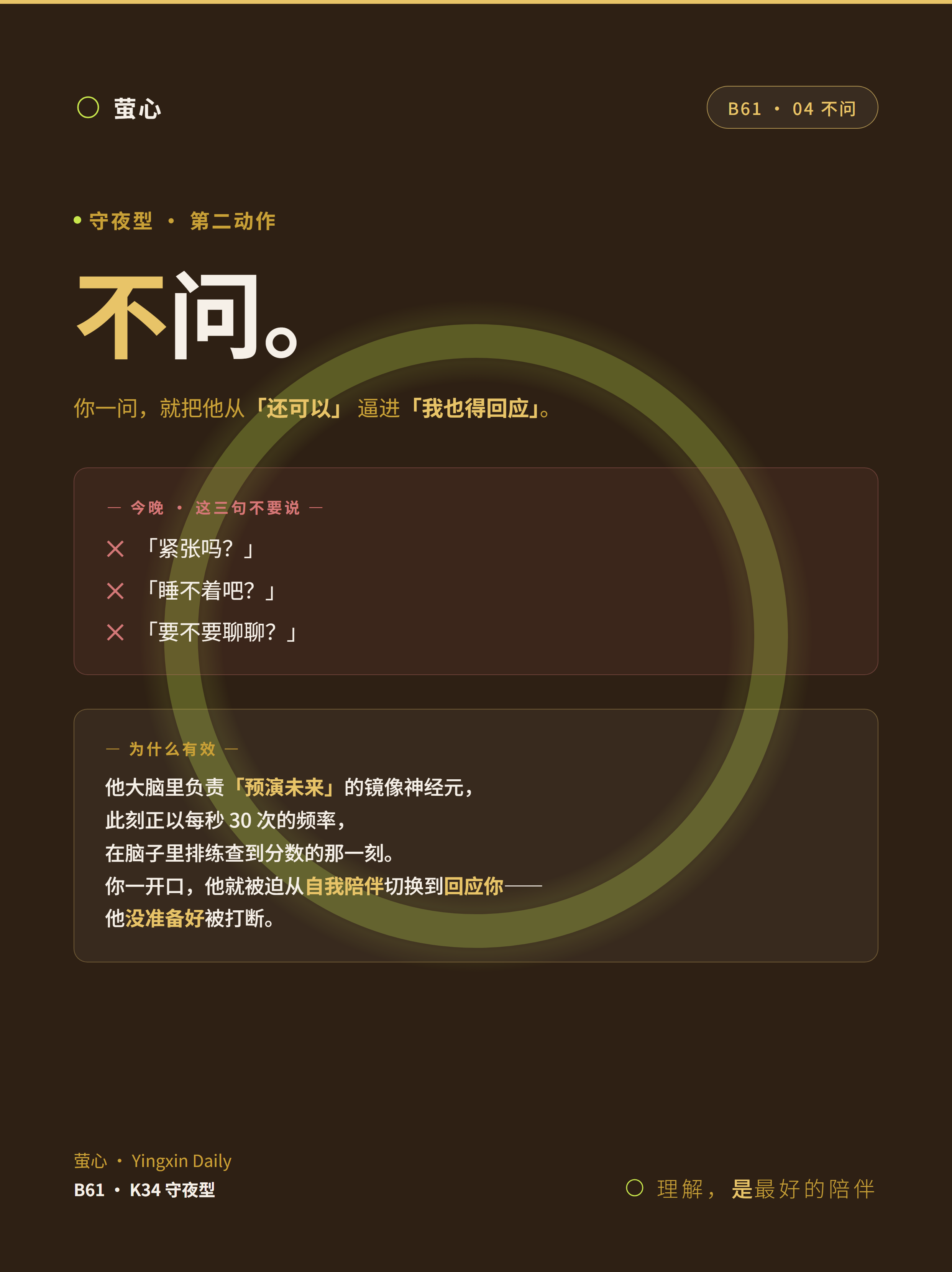 不问