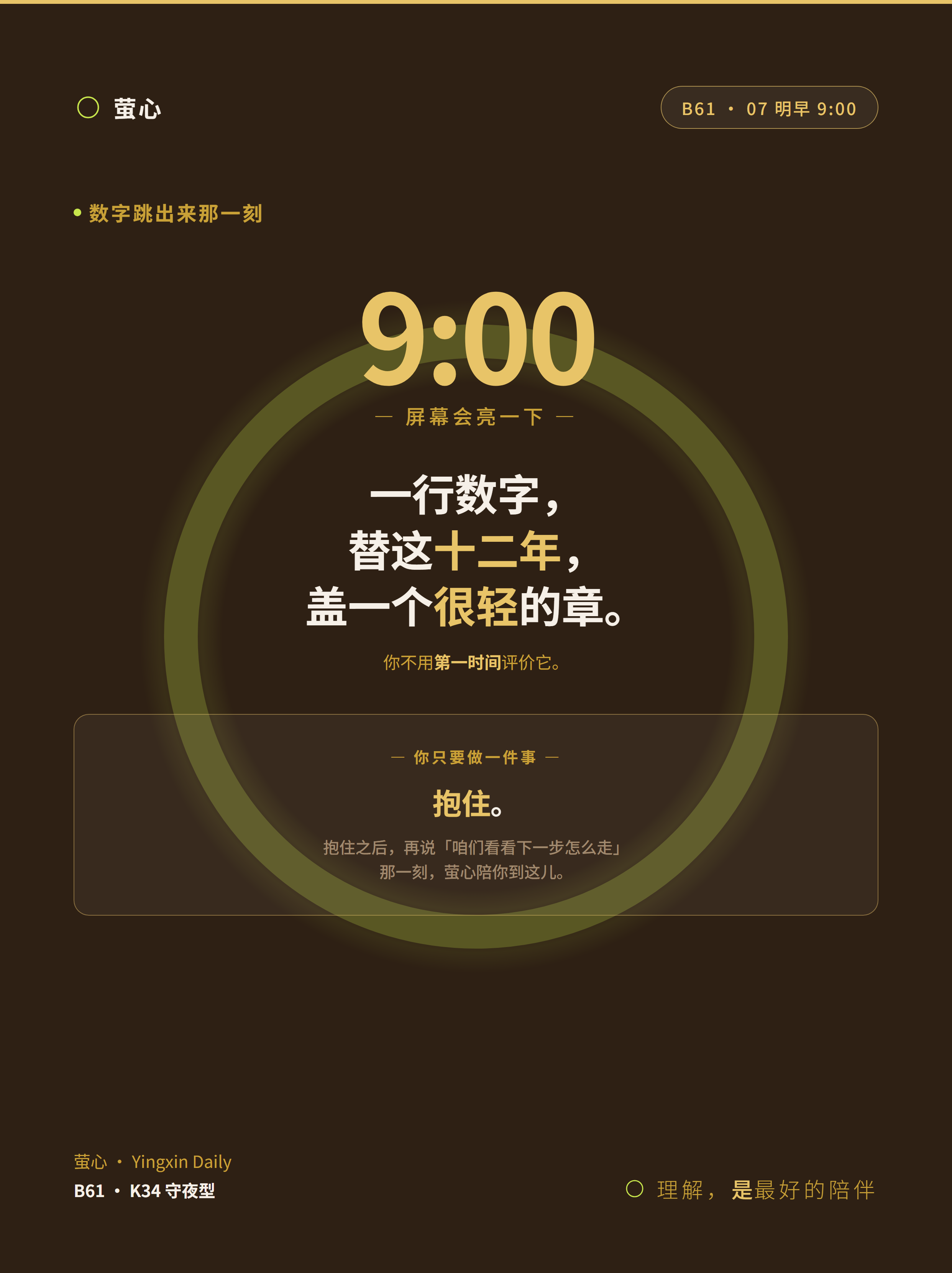 守夜