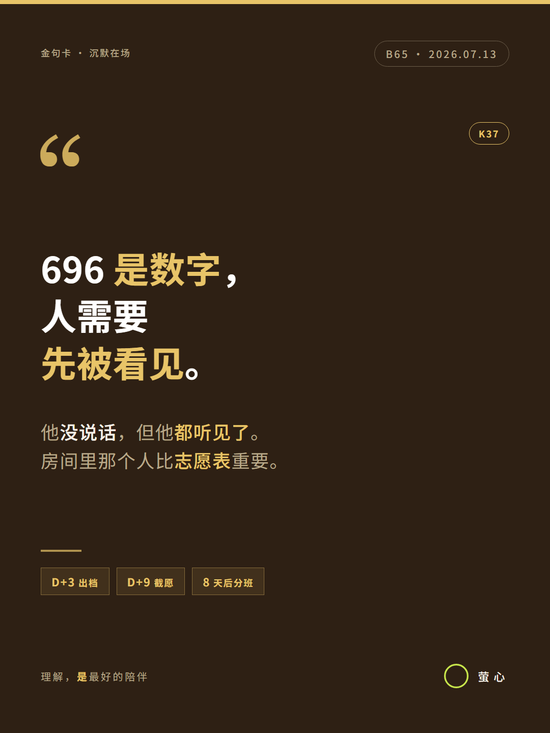 海报 4 — 金句卡