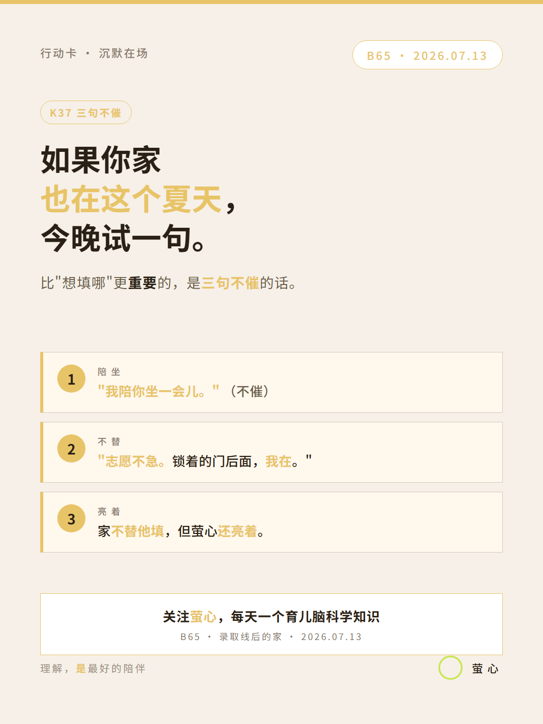 海报 5 — 行动卡