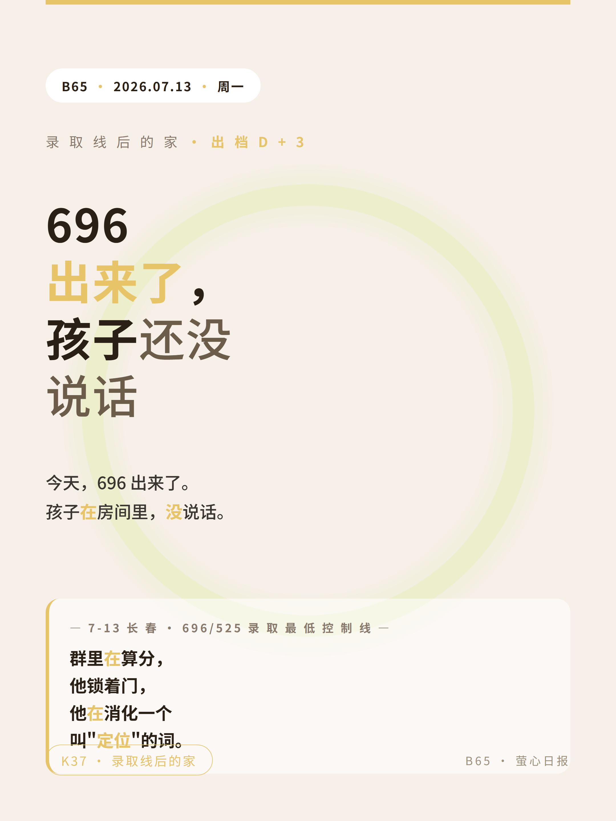 01-cover 696 出来了 孩子还没说话
