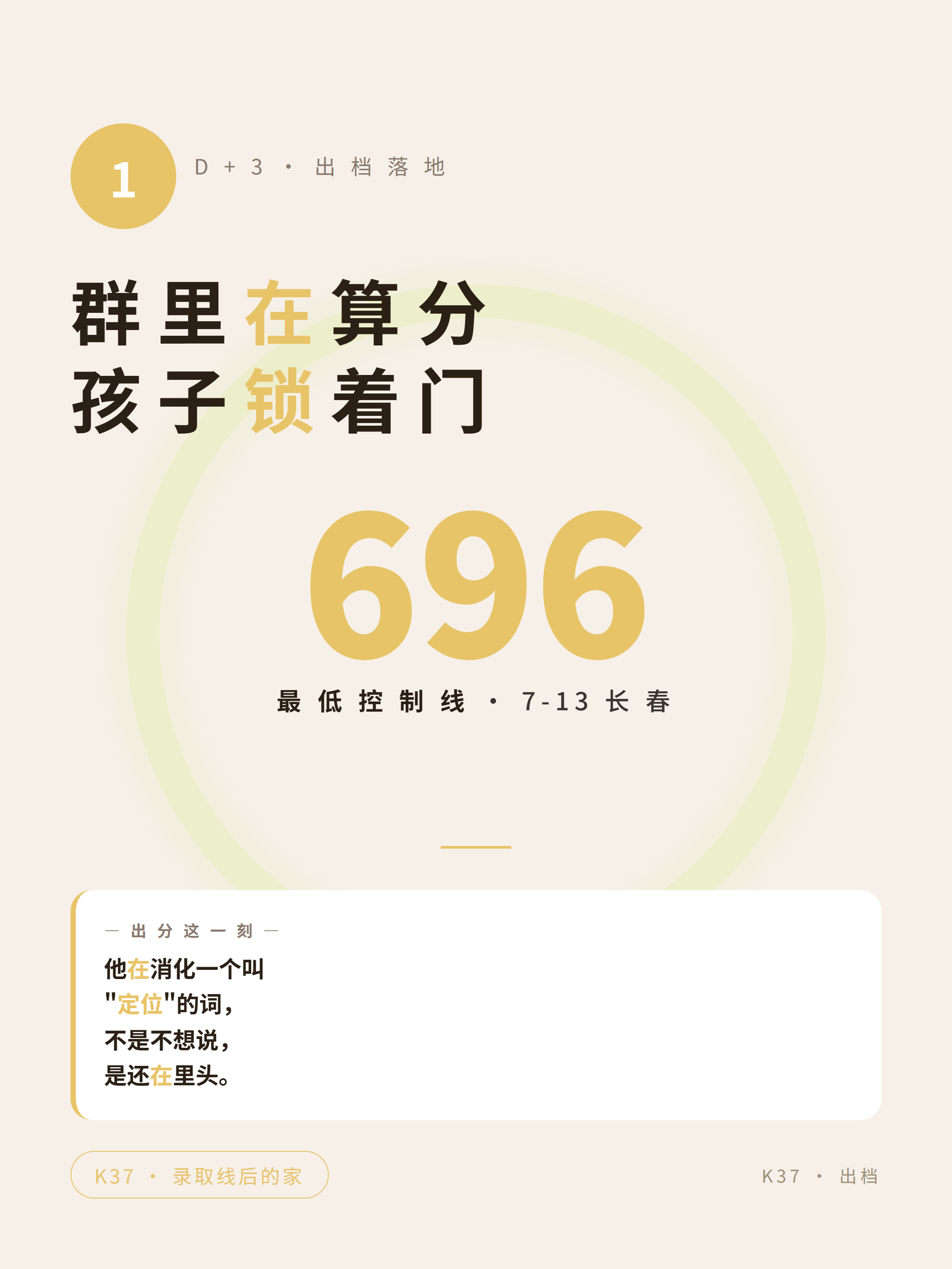 03-step-1 群里在算分 孩子锁着门