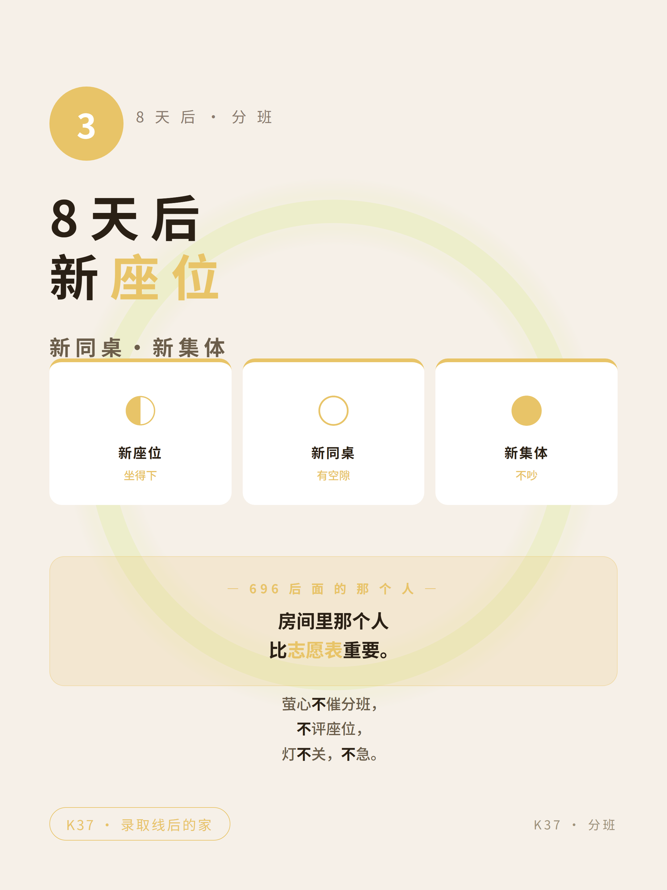 05-step-3 新座位 新同桌 新集体