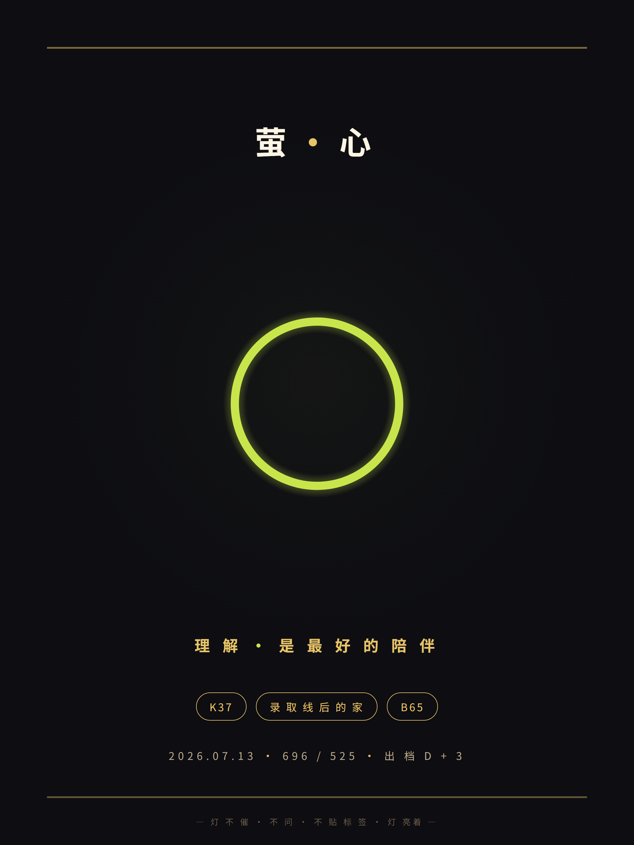 10-brand 萤心 v6a logo 满版