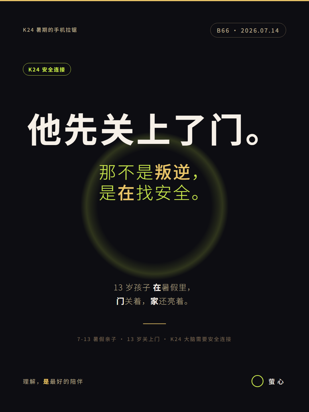 海报 2 — 情绪版（暗底）