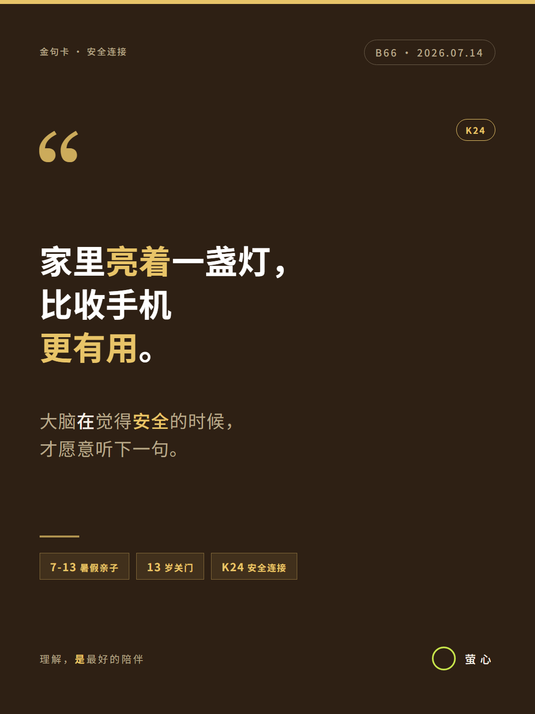 海报 4 — 金句卡