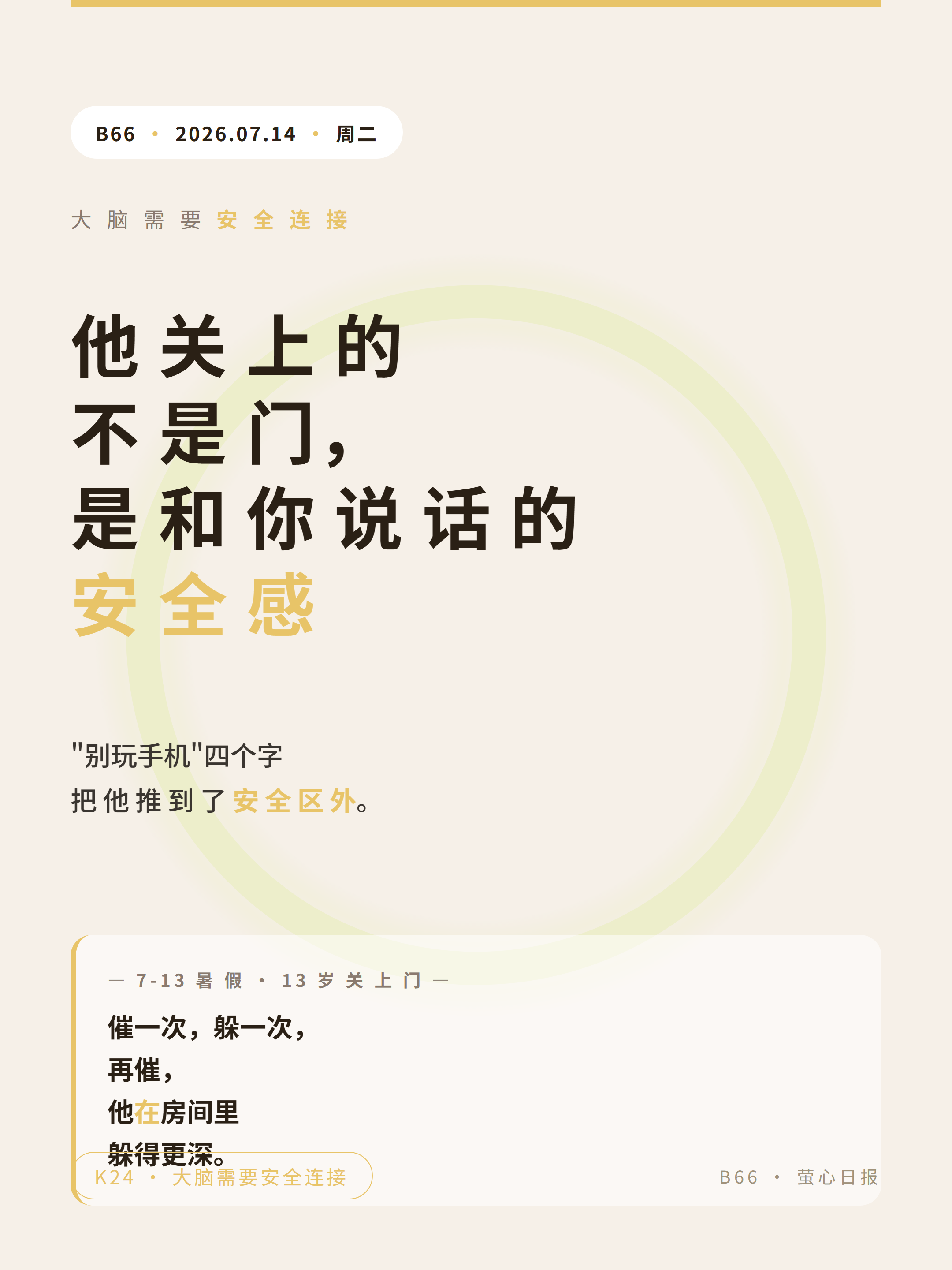 01-cover 他关上的不是门 是和你说话的安全感