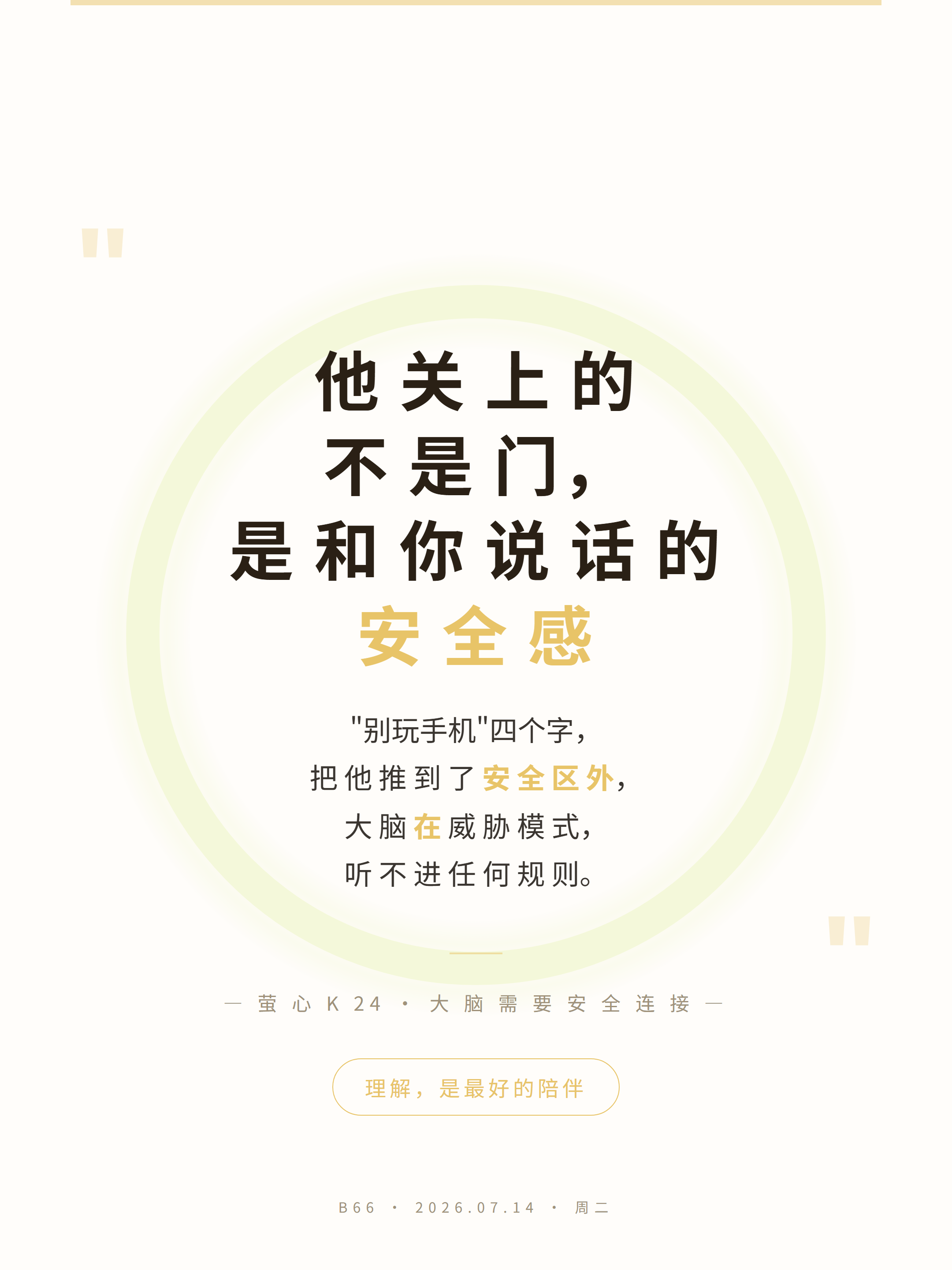 02-quote 他关上的不是门 是和你说话的安全感