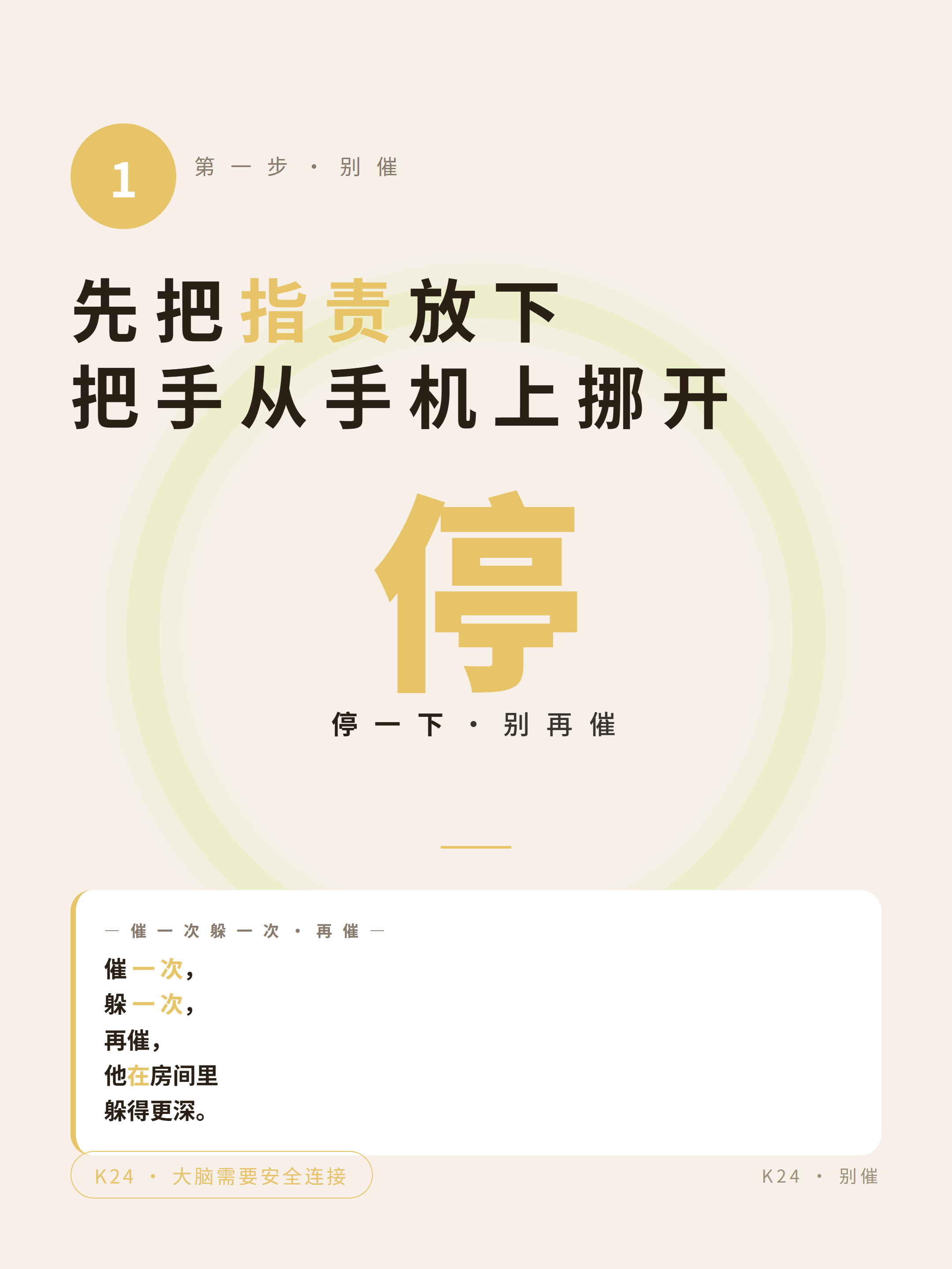 03-step-1 催一次 躲一次 再催他躲得更深