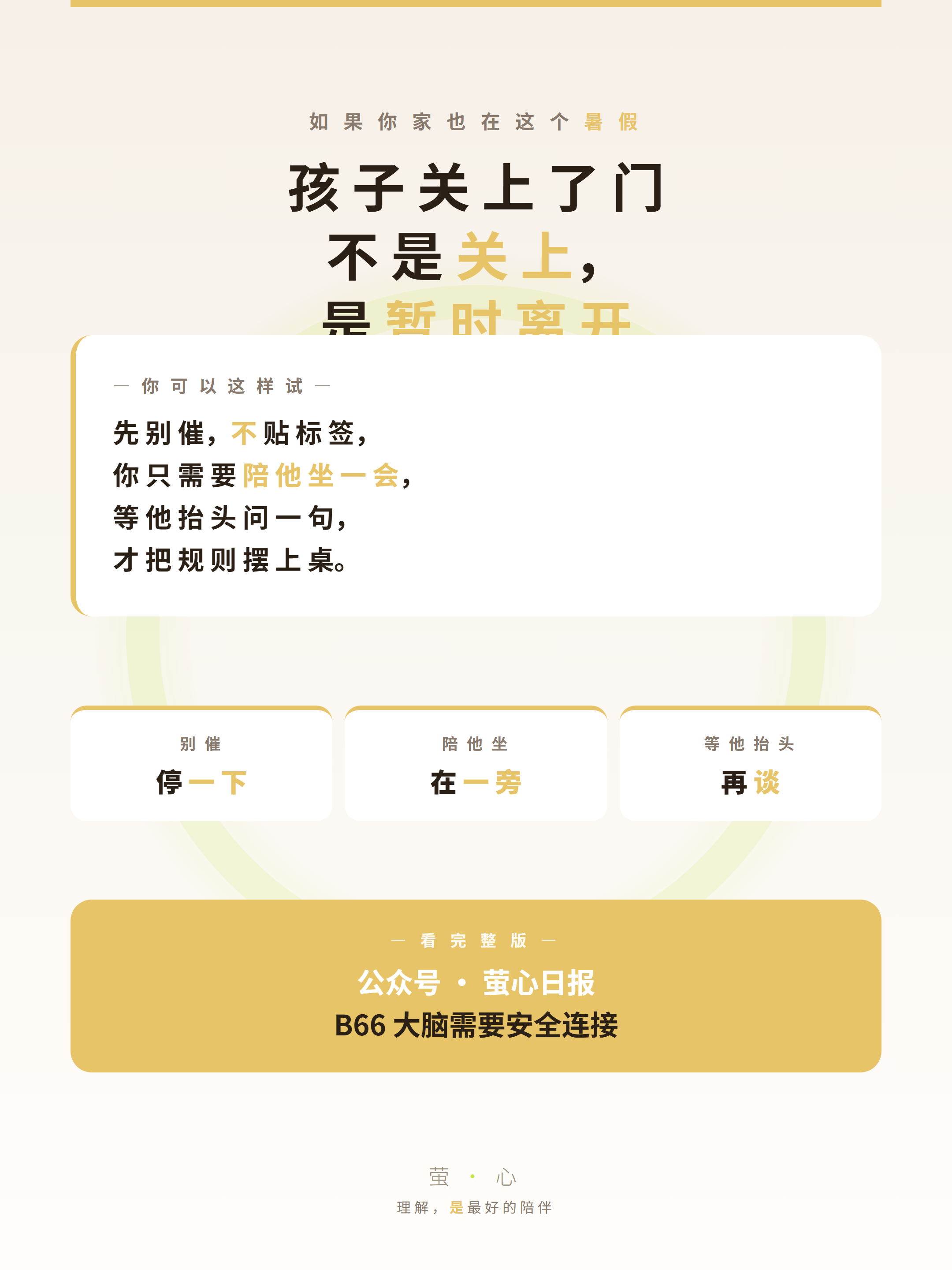 07-comfort 如果你家也在这个暑假